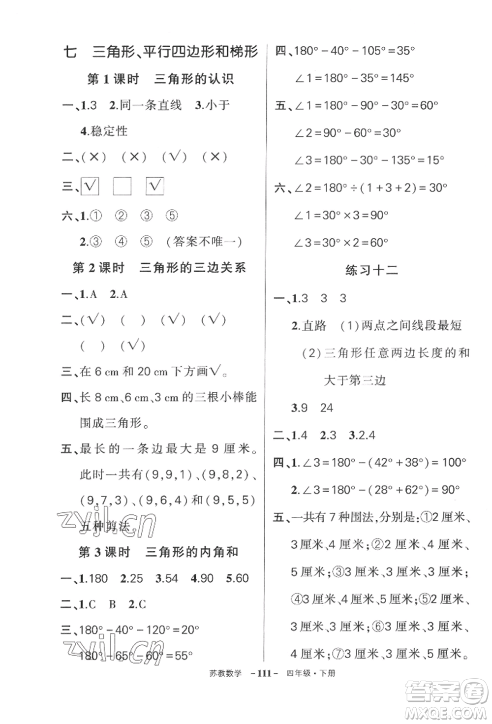 西安出版社2022狀元成才路創(chuàng)優(yōu)作業(yè)100分四年級下冊數(shù)學(xué)蘇教版參考答案