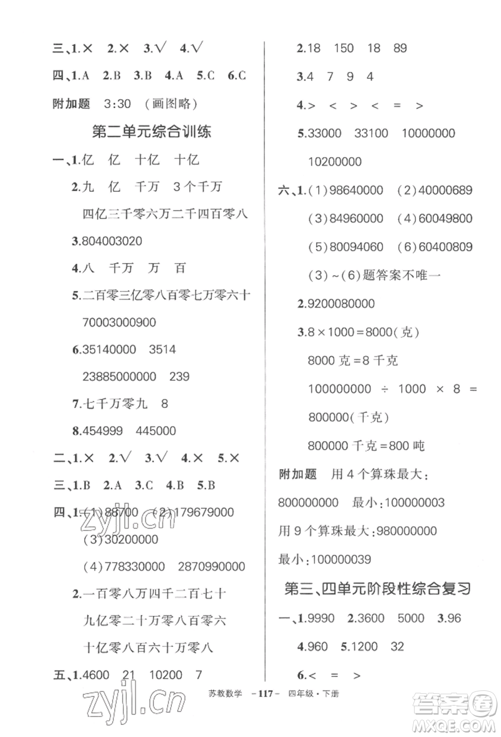 西安出版社2022狀元成才路創(chuàng)優(yōu)作業(yè)100分四年級下冊數(shù)學(xué)蘇教版參考答案