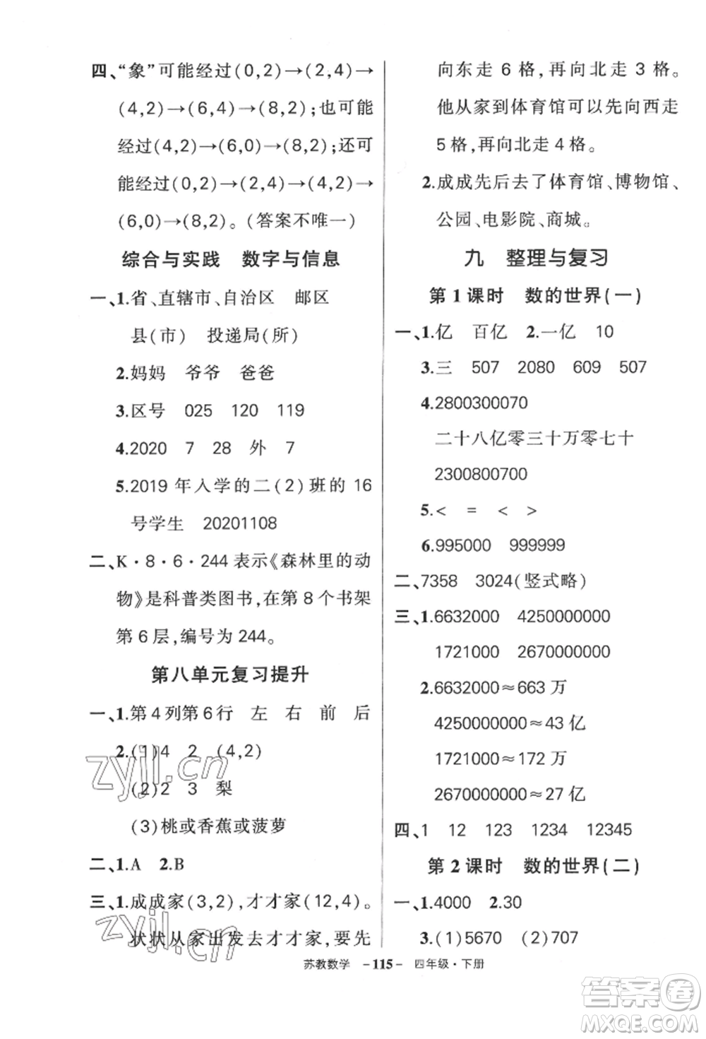 西安出版社2022狀元成才路創(chuàng)優(yōu)作業(yè)100分四年級下冊數(shù)學(xué)蘇教版參考答案