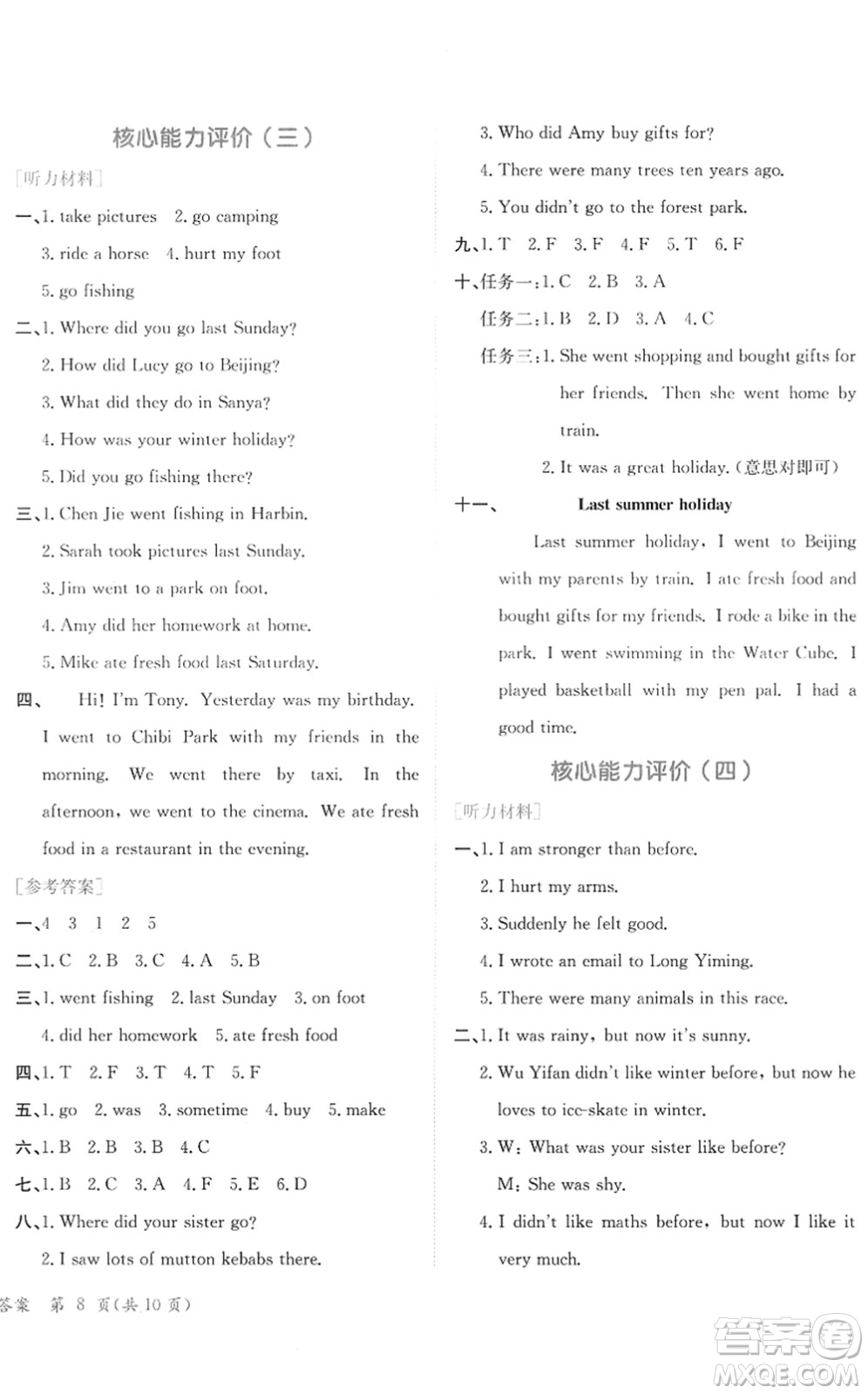 龍門書局2022黃岡小狀元作業(yè)本六年級英語下冊RP人教PEP版廣東專版答案