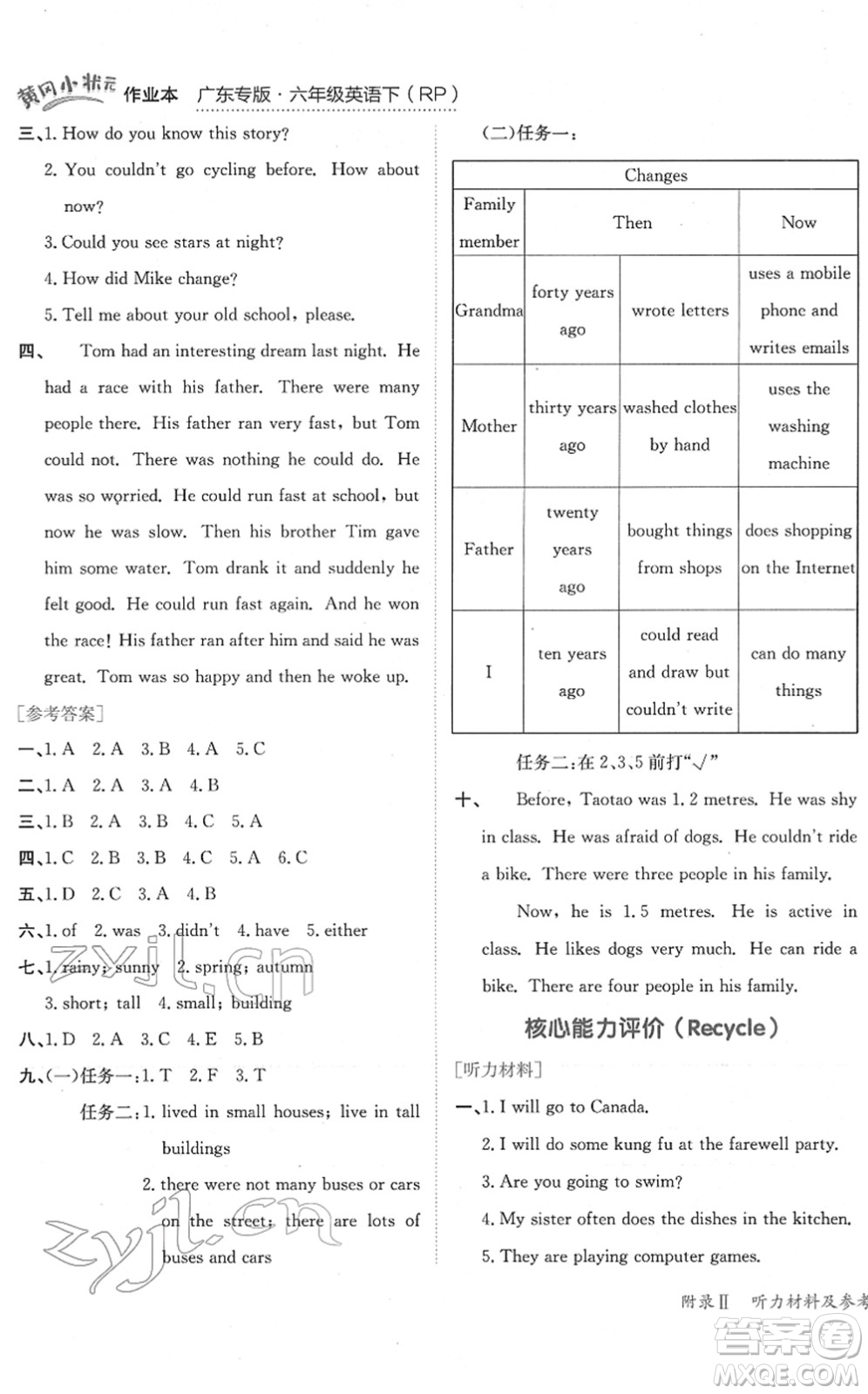 龍門書局2022黃岡小狀元作業(yè)本六年級英語下冊RP人教PEP版廣東專版答案