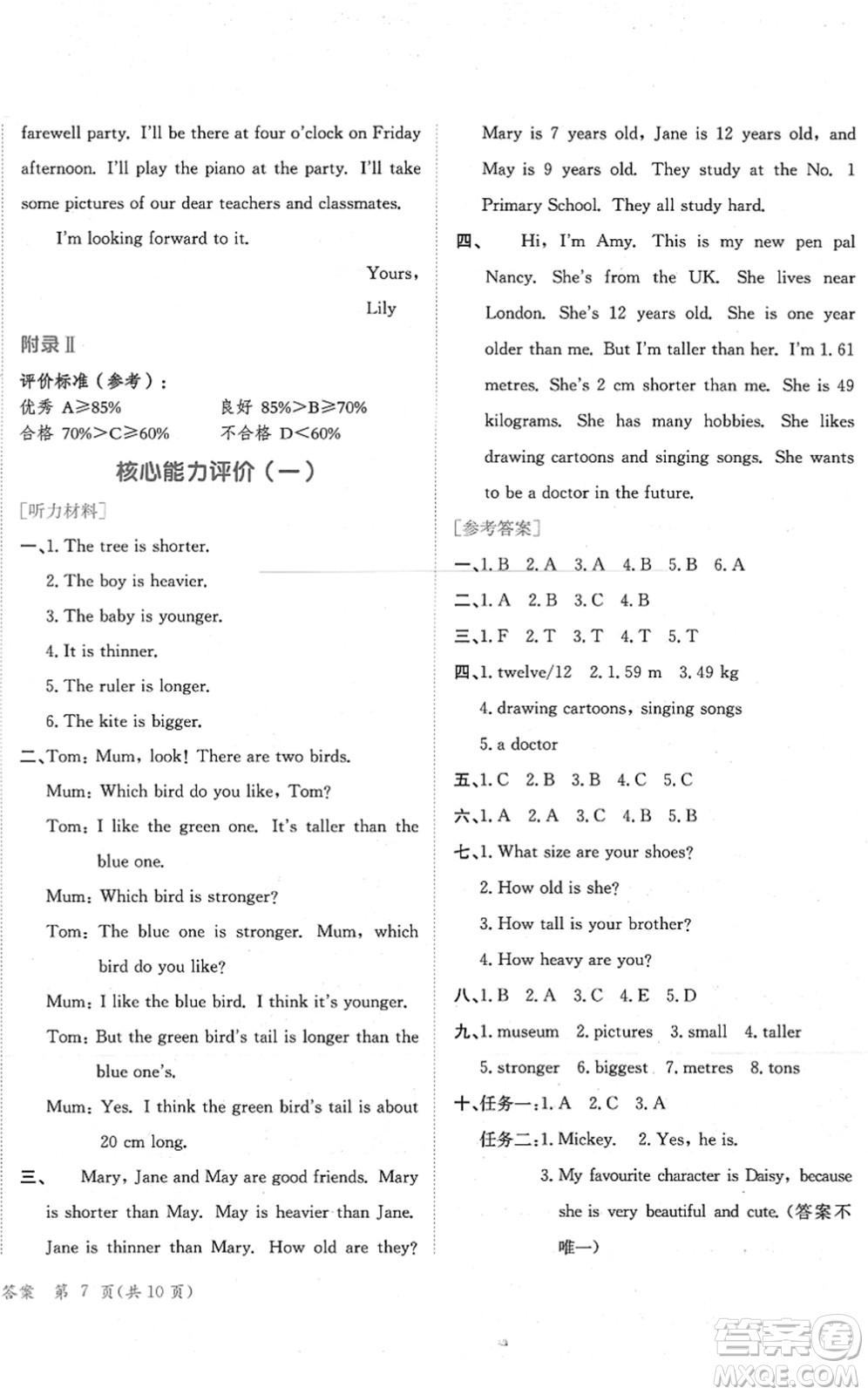 龍門書局2022黃岡小狀元作業(yè)本六年級英語下冊RP人教PEP版廣東專版答案