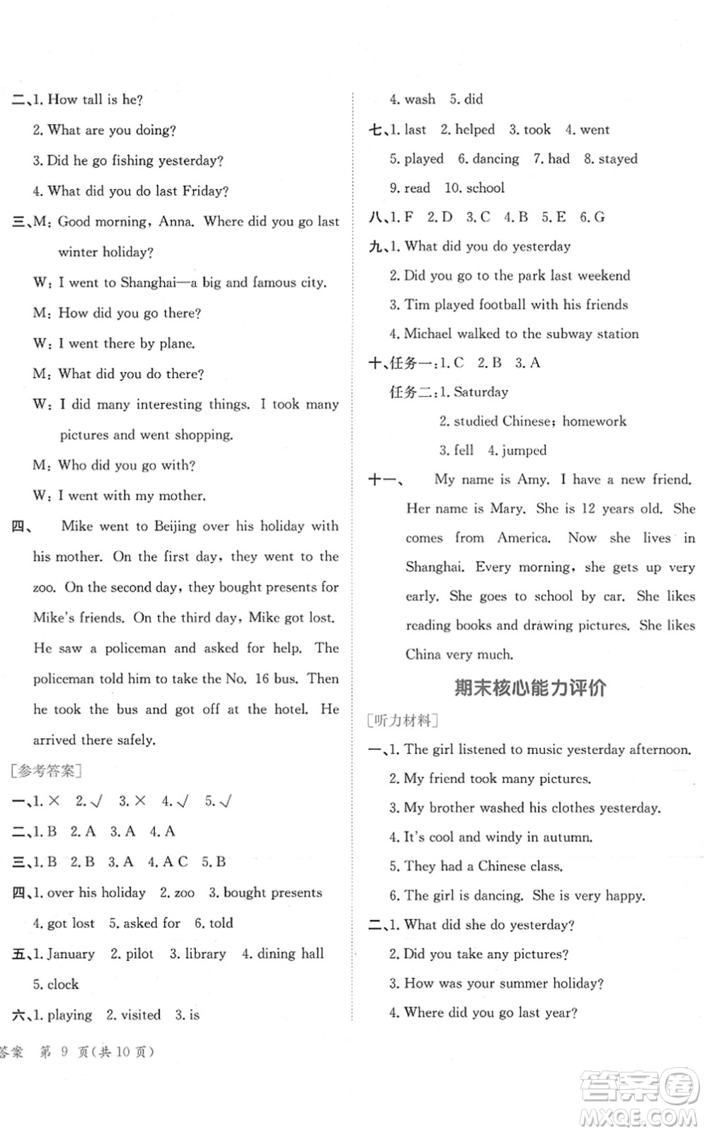 龍門書局2022黃岡小狀元作業(yè)本六年級英語下冊RP人教PEP版廣東專版答案