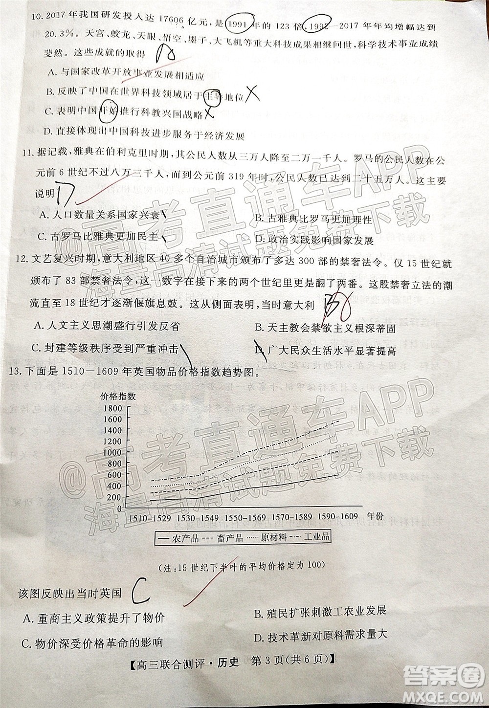 2022福建百校聯(lián)盟高三4月聯(lián)考?xì)v史試題及答案