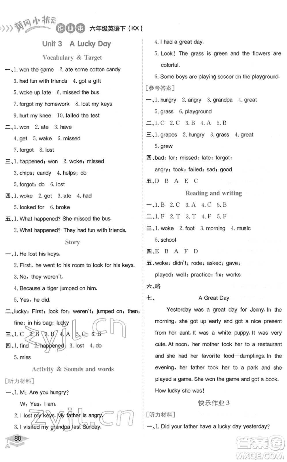 龍門書局2022黃岡小狀元作業(yè)本六年級(jí)英語(yǔ)下冊(cè)KX開(kāi)心版答案