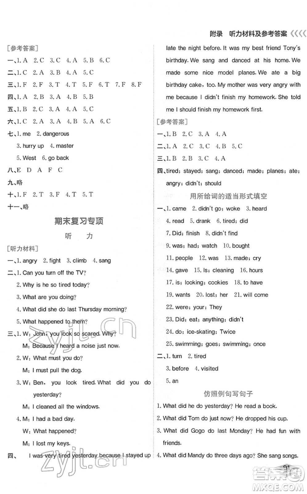 龍門書局2022黃岡小狀元作業(yè)本六年級(jí)英語(yǔ)下冊(cè)KX開(kāi)心版答案