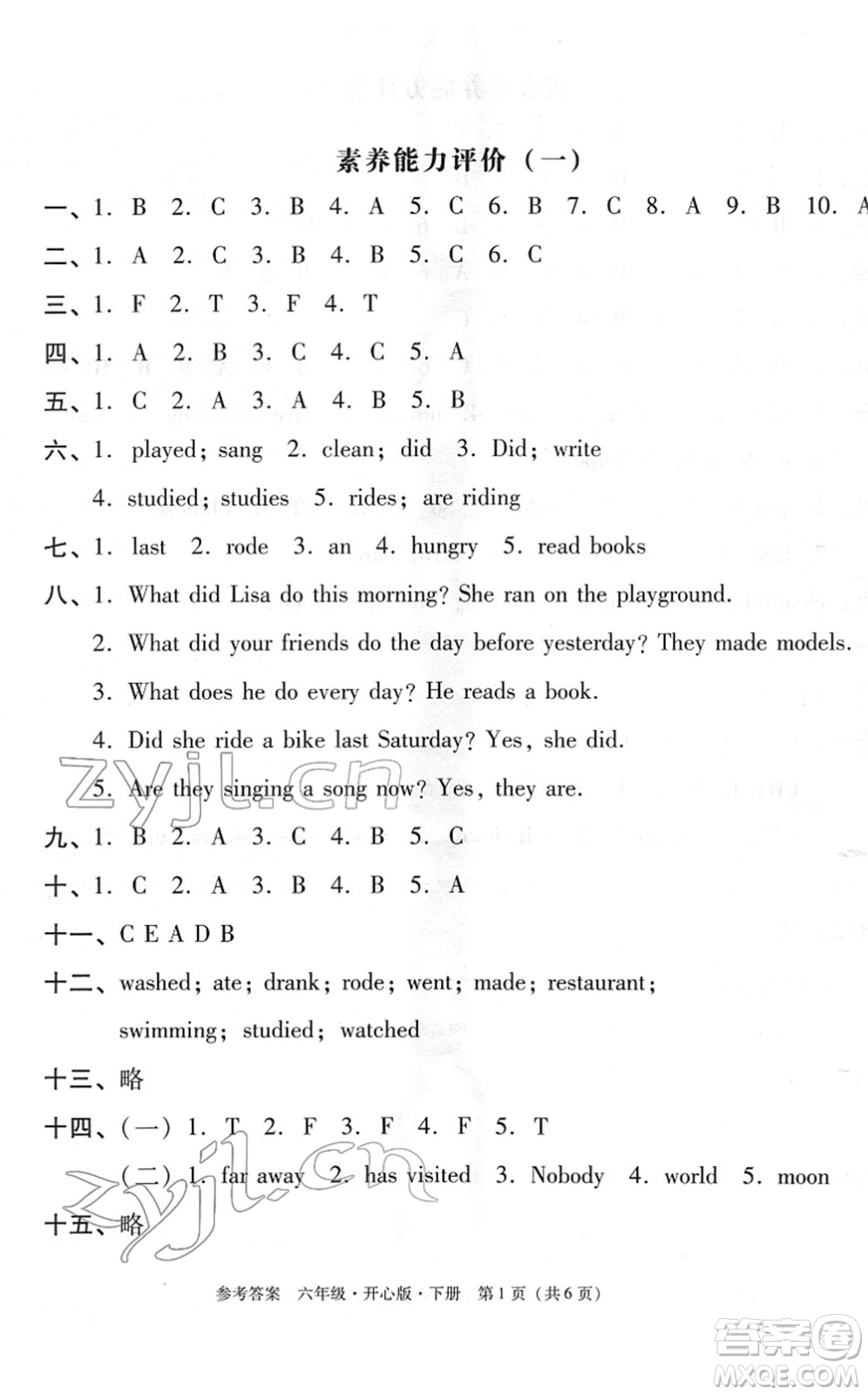 龍門書局2022黃岡小狀元作業(yè)本六年級(jí)英語(yǔ)下冊(cè)KX開(kāi)心版答案