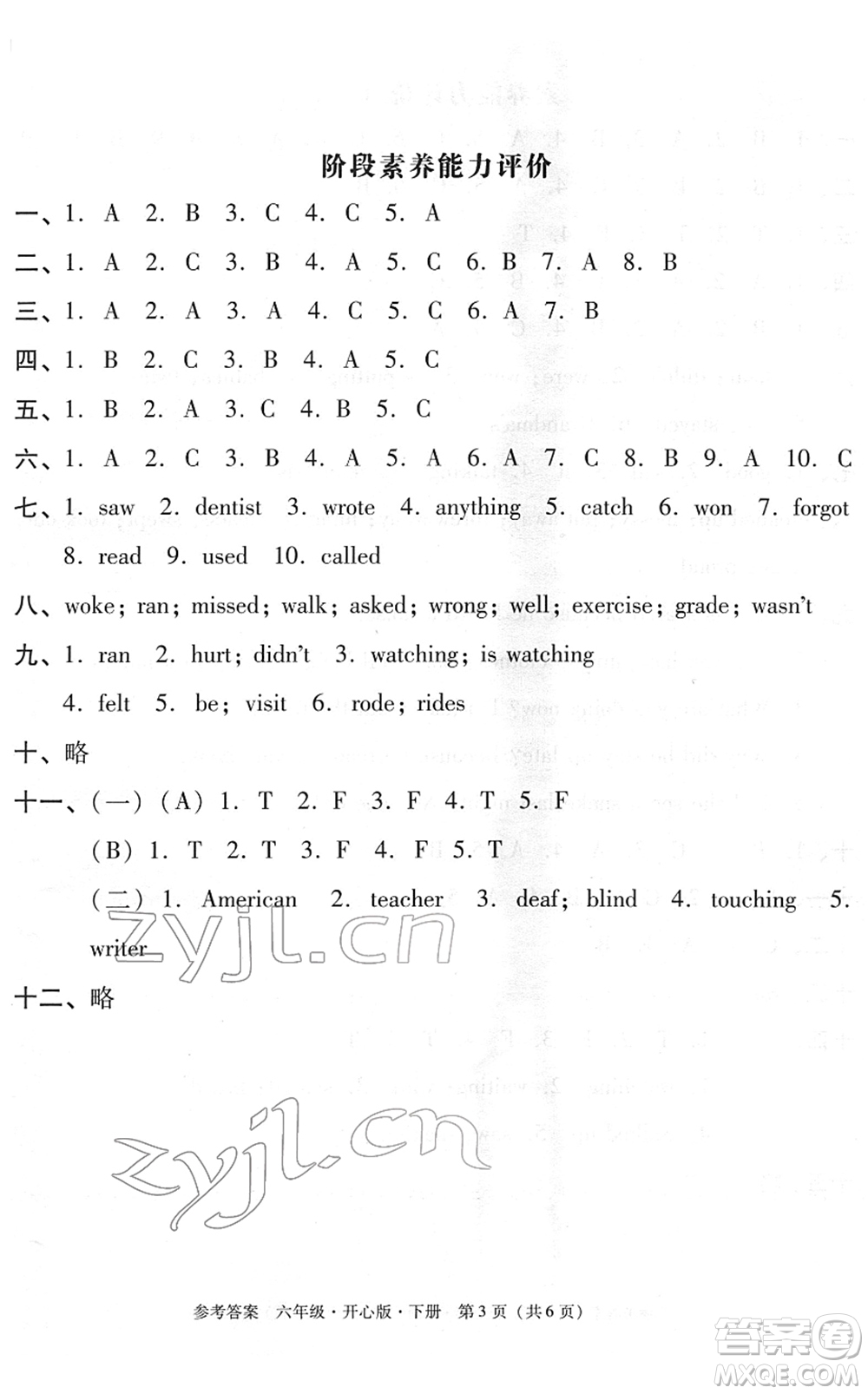 龍門書局2022黃岡小狀元作業(yè)本六年級(jí)英語(yǔ)下冊(cè)KX開(kāi)心版答案