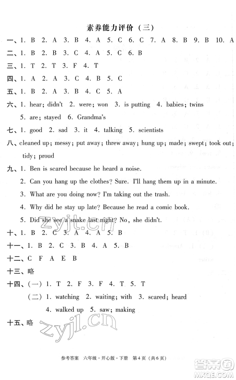 龍門書局2022黃岡小狀元作業(yè)本六年級(jí)英語(yǔ)下冊(cè)KX開(kāi)心版答案