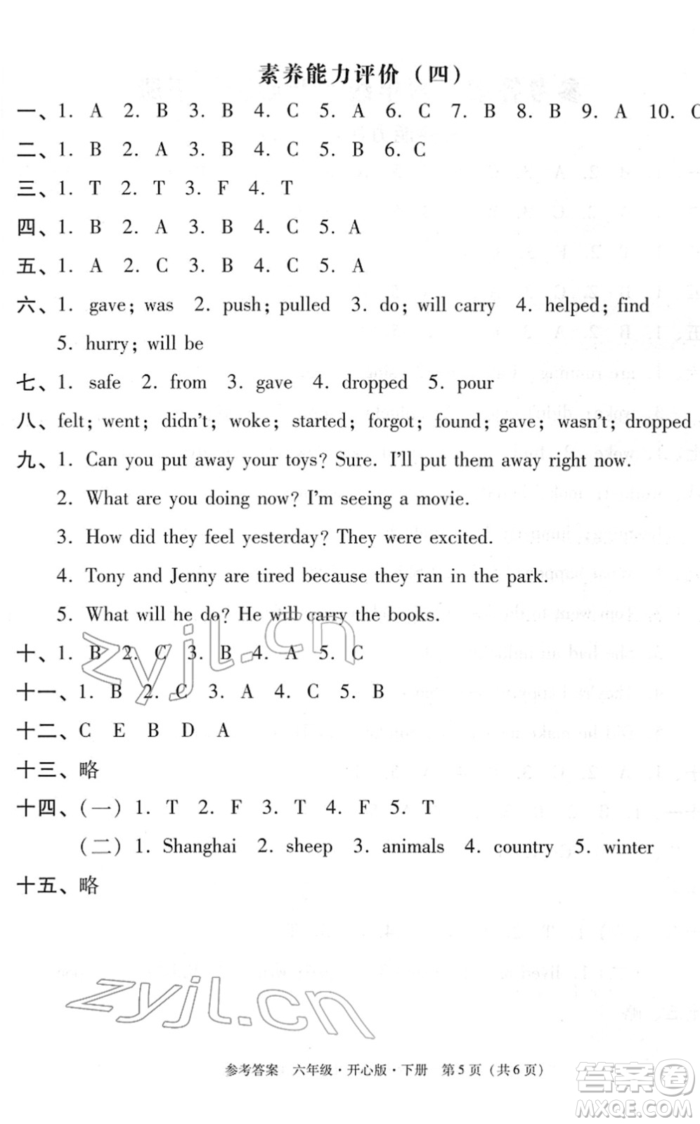 龍門書局2022黃岡小狀元作業(yè)本六年級(jí)英語(yǔ)下冊(cè)KX開(kāi)心版答案