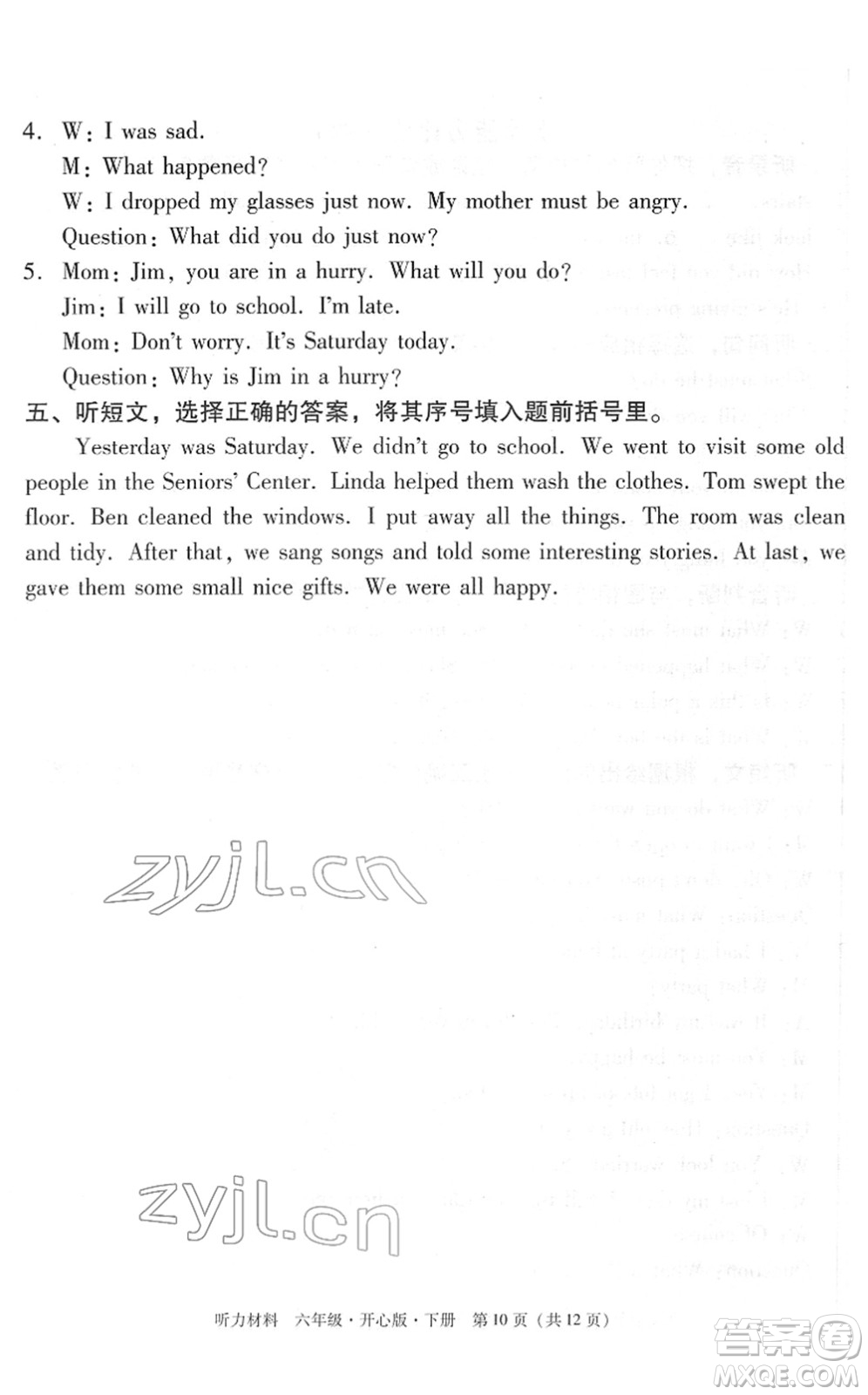 龍門書局2022黃岡小狀元作業(yè)本六年級(jí)英語(yǔ)下冊(cè)KX開(kāi)心版答案