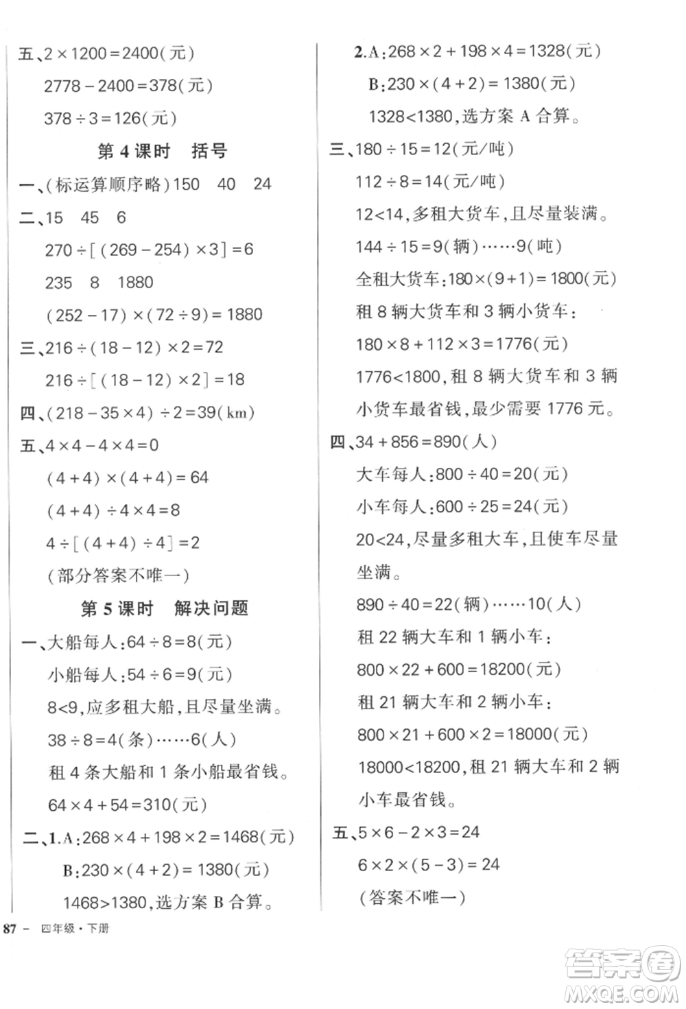 吉林教育出版社2022狀元成才路創(chuàng)優(yōu)作業(yè)100分四年級(jí)下冊數(shù)學(xué)人教版廣東專版參考答案