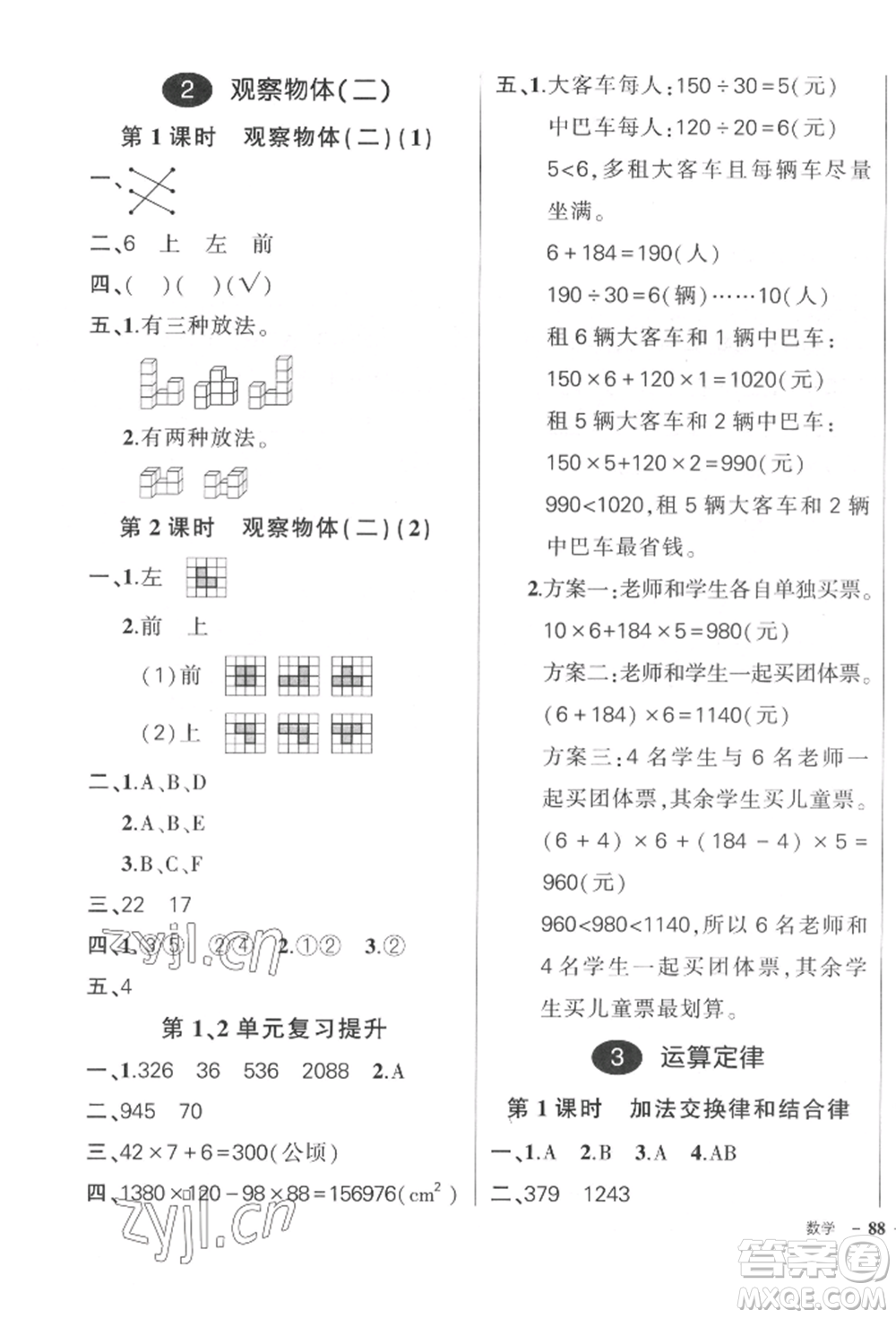 吉林教育出版社2022狀元成才路創(chuàng)優(yōu)作業(yè)100分四年級(jí)下冊數(shù)學(xué)人教版廣東專版參考答案