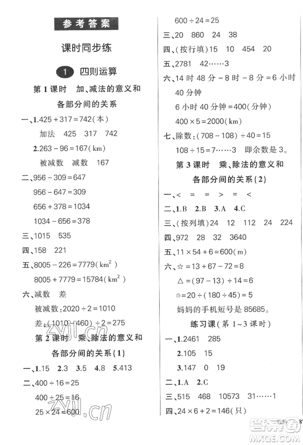 吉林教育出版社2022狀元成才路創(chuàng)優(yōu)作業(yè)100分四年級(jí)下冊數(shù)學(xué)人教版廣東專版參考答案