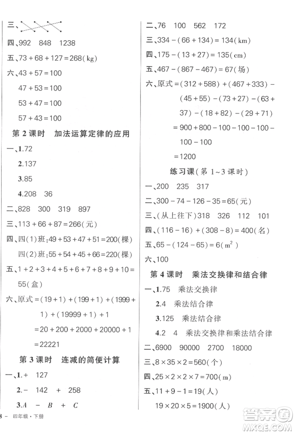 吉林教育出版社2022狀元成才路創(chuàng)優(yōu)作業(yè)100分四年級(jí)下冊數(shù)學(xué)人教版廣東專版參考答案