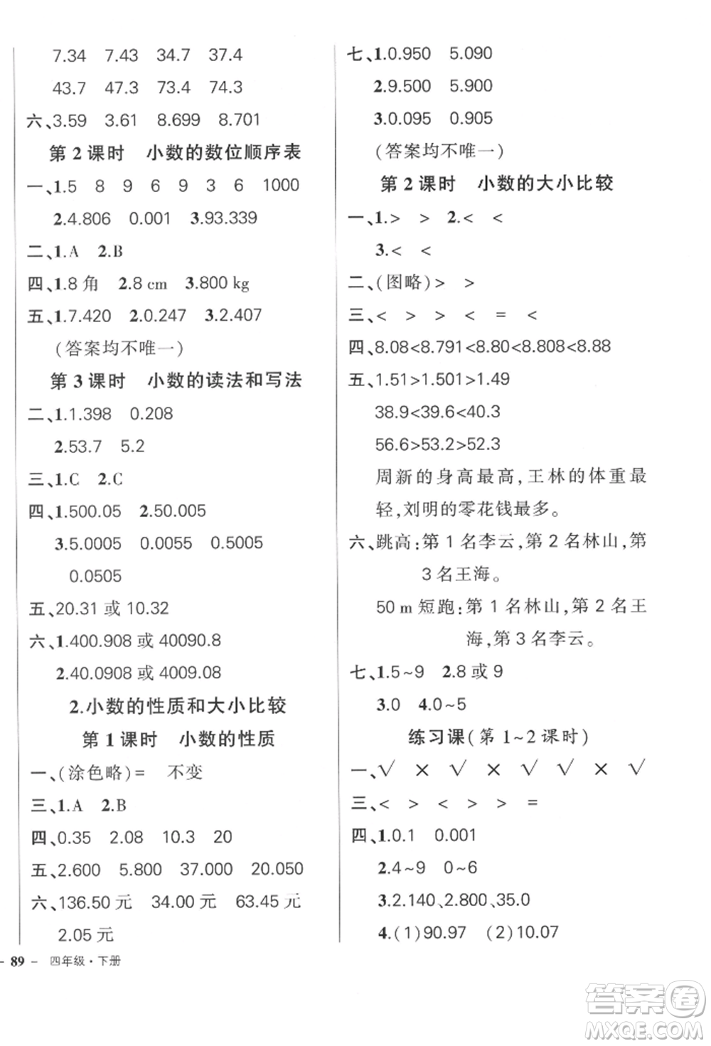 吉林教育出版社2022狀元成才路創(chuàng)優(yōu)作業(yè)100分四年級(jí)下冊數(shù)學(xué)人教版廣東專版參考答案