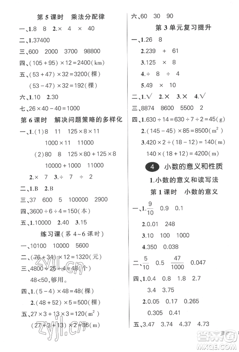 吉林教育出版社2022狀元成才路創(chuàng)優(yōu)作業(yè)100分四年級(jí)下冊數(shù)學(xué)人教版廣東專版參考答案