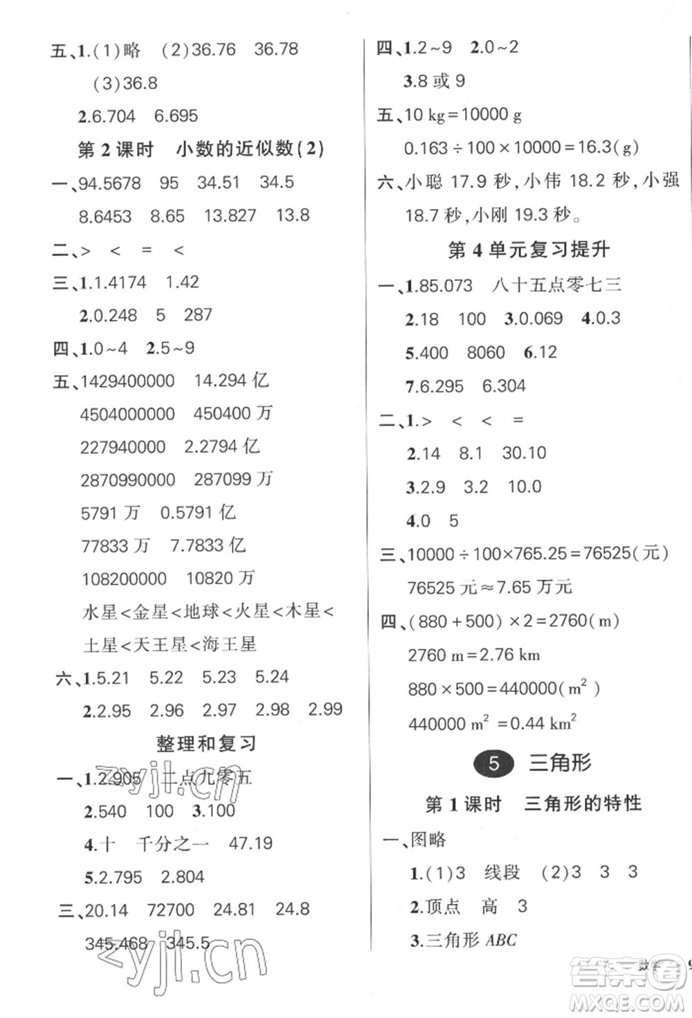 吉林教育出版社2022狀元成才路創(chuàng)優(yōu)作業(yè)100分四年級(jí)下冊數(shù)學(xué)人教版廣東專版參考答案