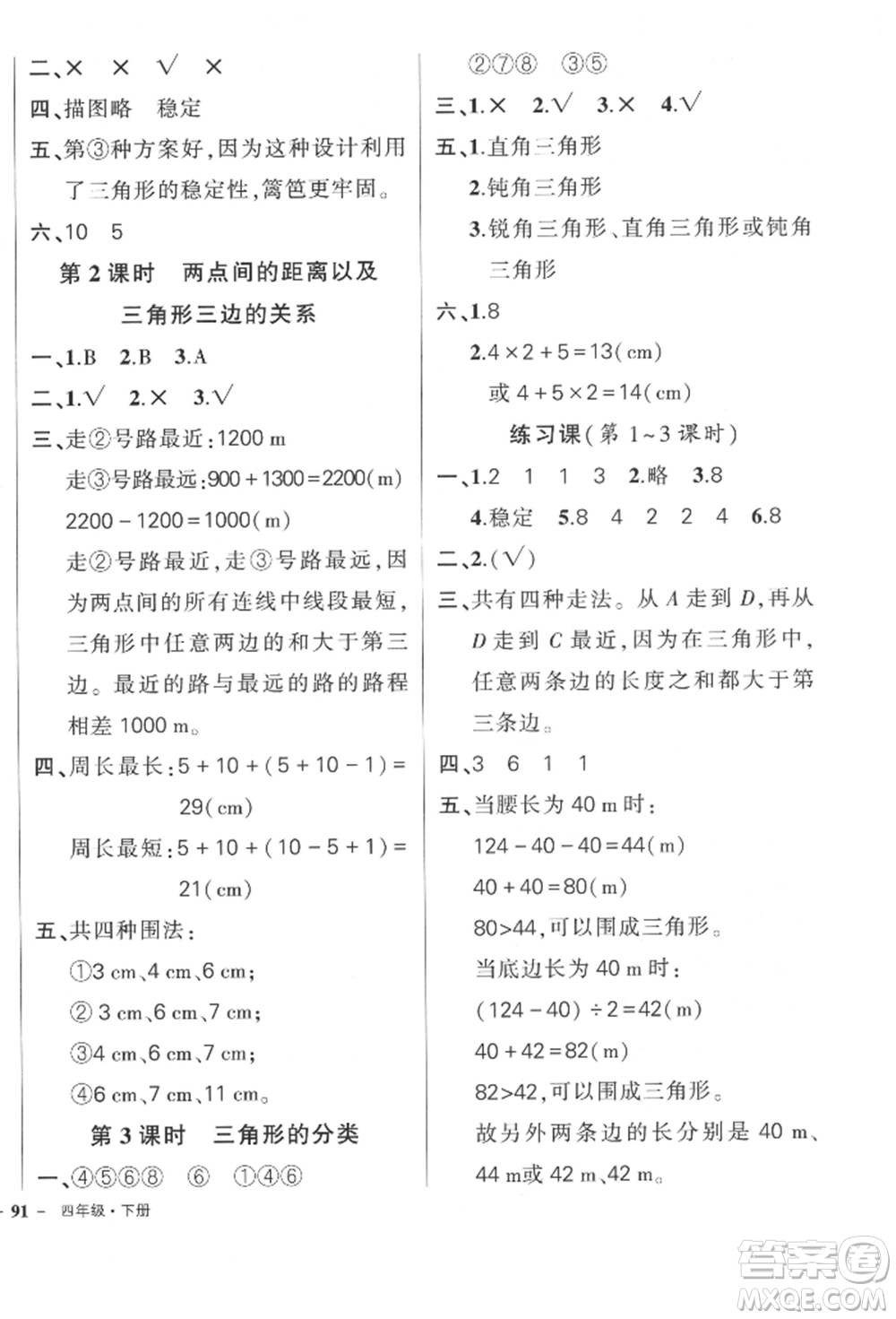 吉林教育出版社2022狀元成才路創(chuàng)優(yōu)作業(yè)100分四年級(jí)下冊數(shù)學(xué)人教版廣東專版參考答案