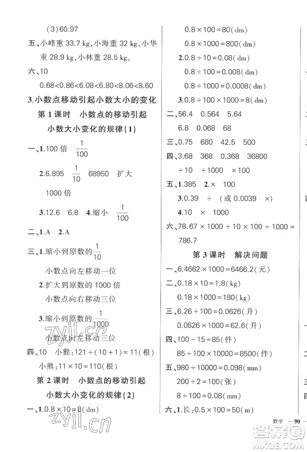 吉林教育出版社2022狀元成才路創(chuàng)優(yōu)作業(yè)100分四年級(jí)下冊數(shù)學(xué)人教版廣東專版參考答案