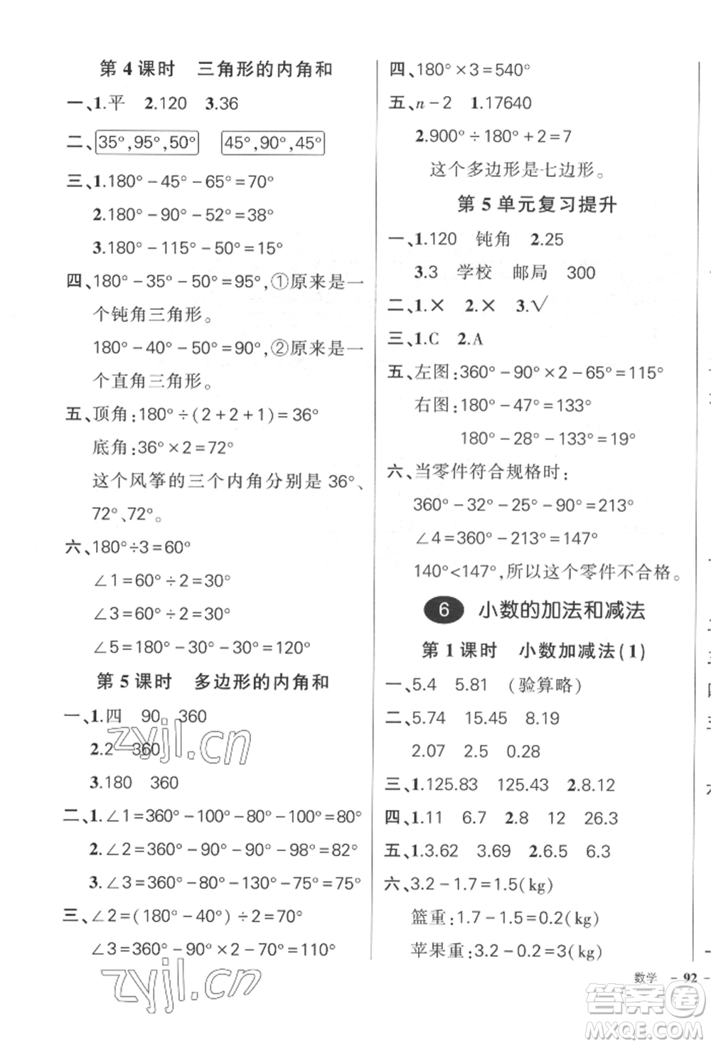 吉林教育出版社2022狀元成才路創(chuàng)優(yōu)作業(yè)100分四年級(jí)下冊數(shù)學(xué)人教版廣東專版參考答案