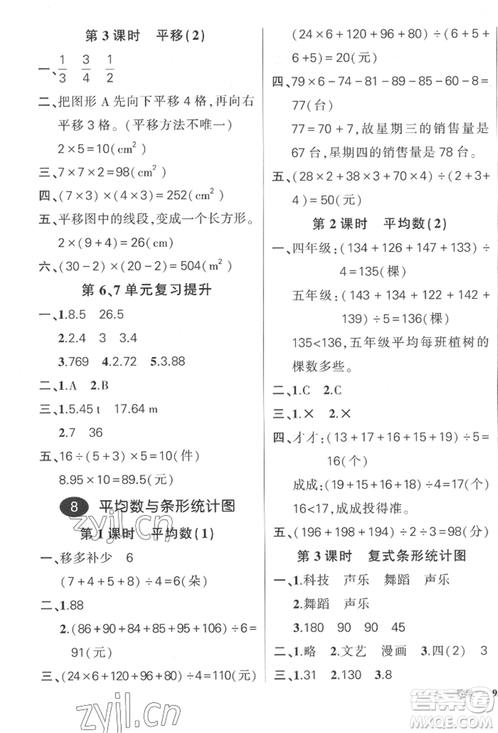 吉林教育出版社2022狀元成才路創(chuàng)優(yōu)作業(yè)100分四年級(jí)下冊數(shù)學(xué)人教版廣東專版參考答案