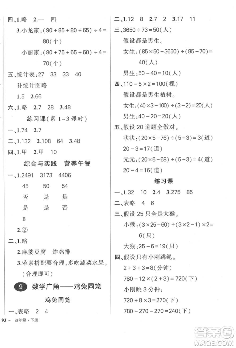 吉林教育出版社2022狀元成才路創(chuàng)優(yōu)作業(yè)100分四年級(jí)下冊數(shù)學(xué)人教版廣東專版參考答案