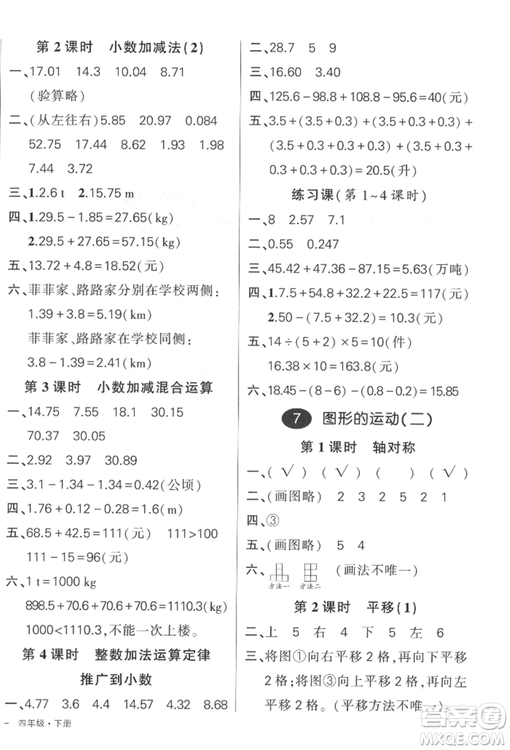 吉林教育出版社2022狀元成才路創(chuàng)優(yōu)作業(yè)100分四年級(jí)下冊數(shù)學(xué)人教版廣東專版參考答案