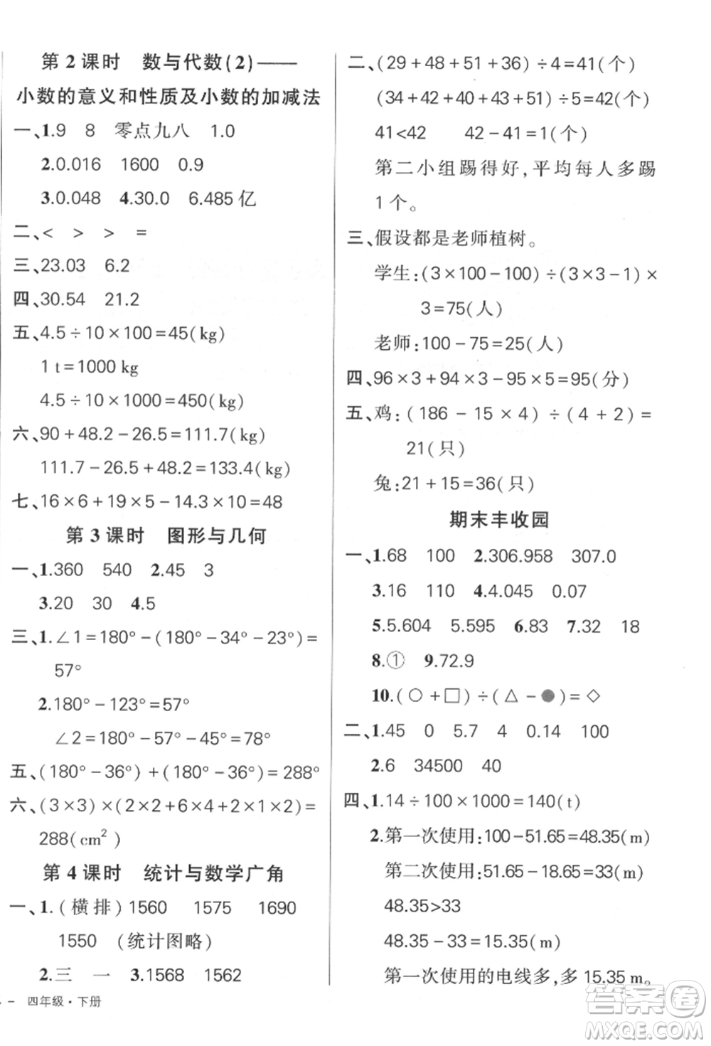 吉林教育出版社2022狀元成才路創(chuàng)優(yōu)作業(yè)100分四年級(jí)下冊數(shù)學(xué)人教版廣東專版參考答案