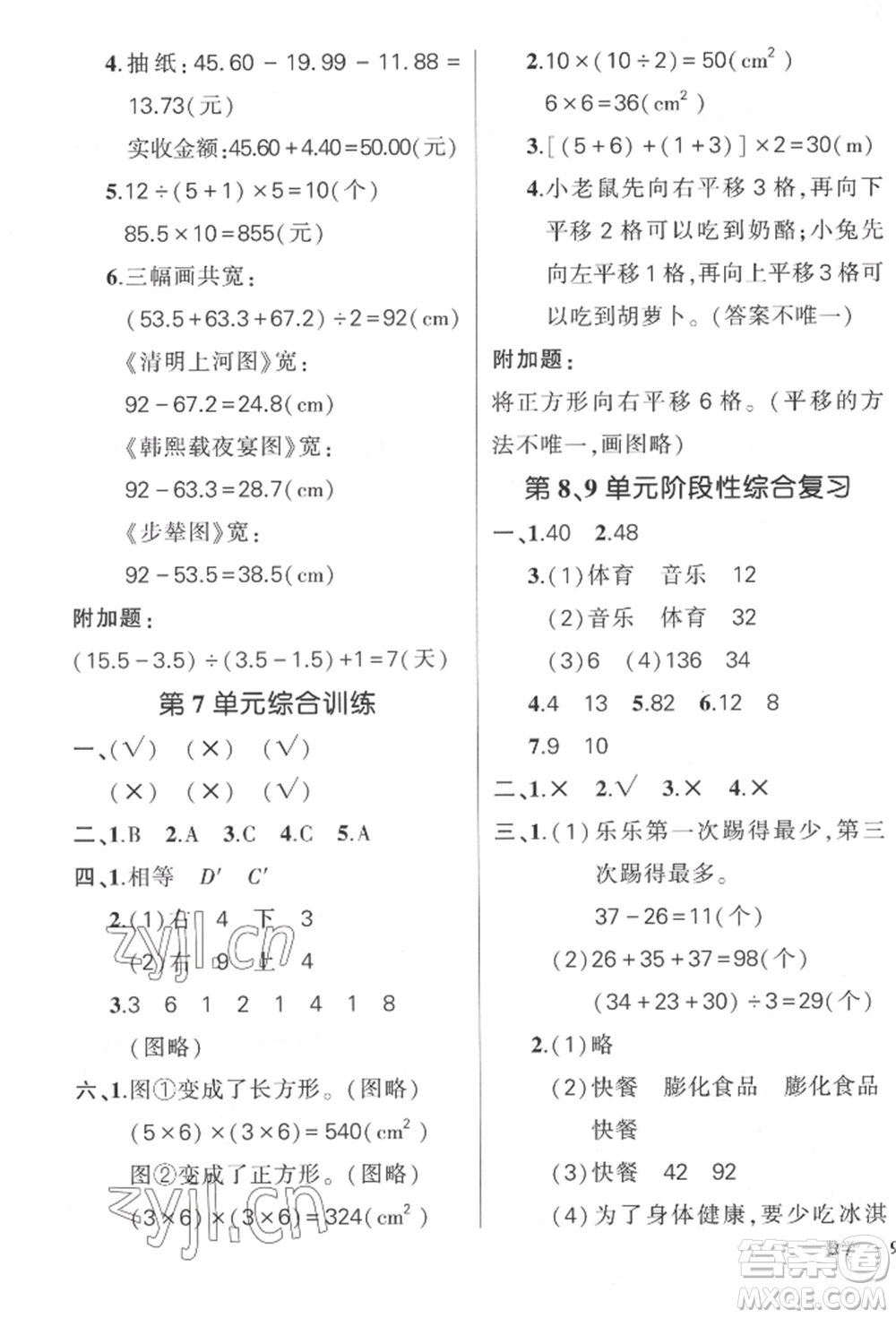 吉林教育出版社2022狀元成才路創(chuàng)優(yōu)作業(yè)100分四年級(jí)下冊數(shù)學(xué)人教版廣東專版參考答案