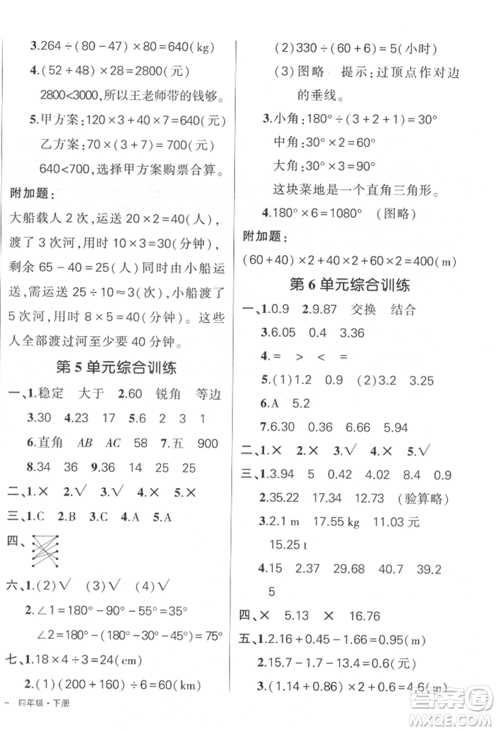 吉林教育出版社2022狀元成才路創(chuàng)優(yōu)作業(yè)100分四年級(jí)下冊數(shù)學(xué)人教版廣東專版參考答案