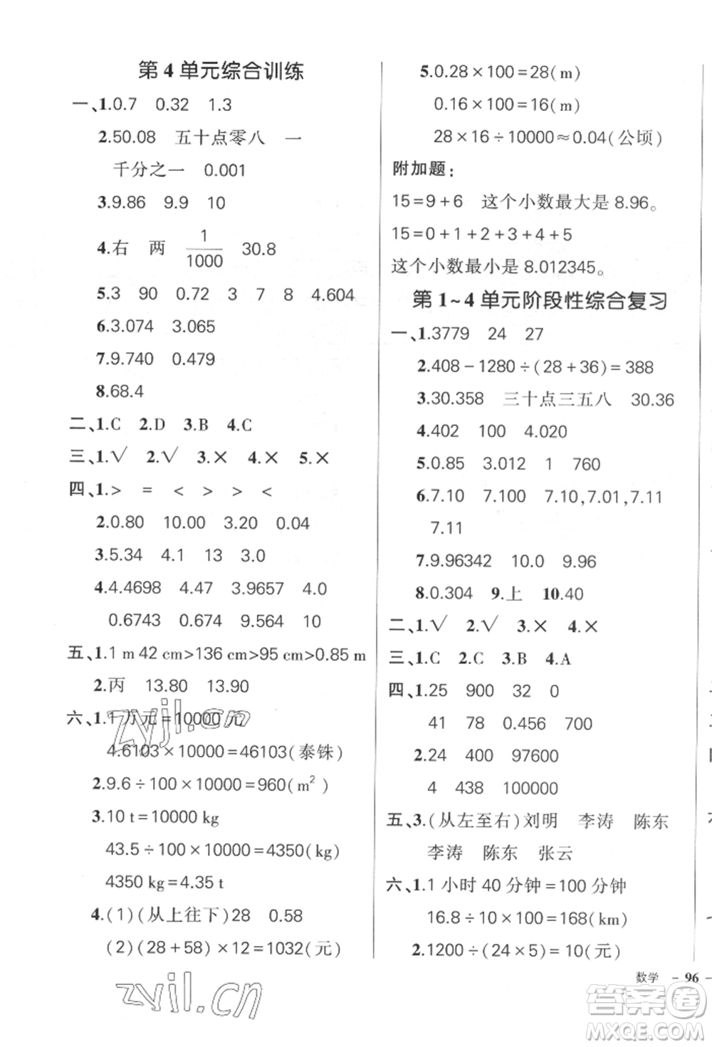 吉林教育出版社2022狀元成才路創(chuàng)優(yōu)作業(yè)100分四年級(jí)下冊數(shù)學(xué)人教版廣東專版參考答案