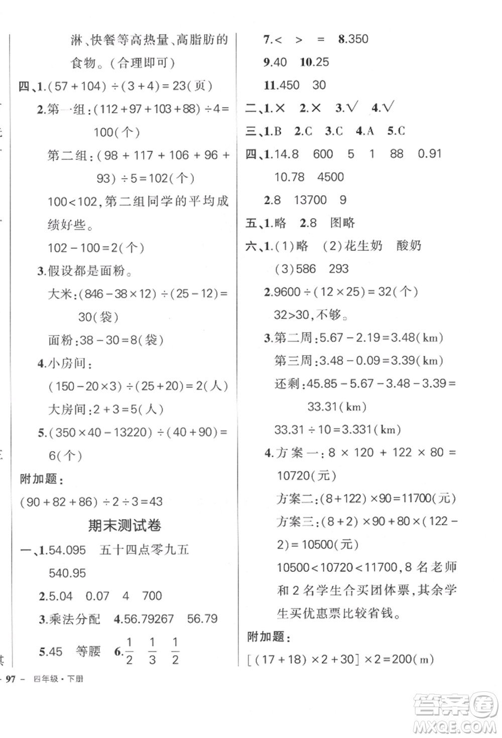 吉林教育出版社2022狀元成才路創(chuàng)優(yōu)作業(yè)100分四年級(jí)下冊數(shù)學(xué)人教版廣東專版參考答案