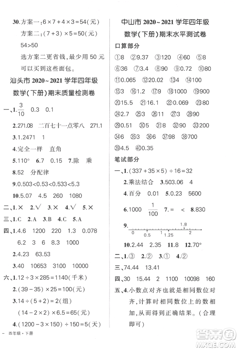 吉林教育出版社2022狀元成才路創(chuàng)優(yōu)作業(yè)100分四年級(jí)下冊數(shù)學(xué)人教版廣東專版參考答案