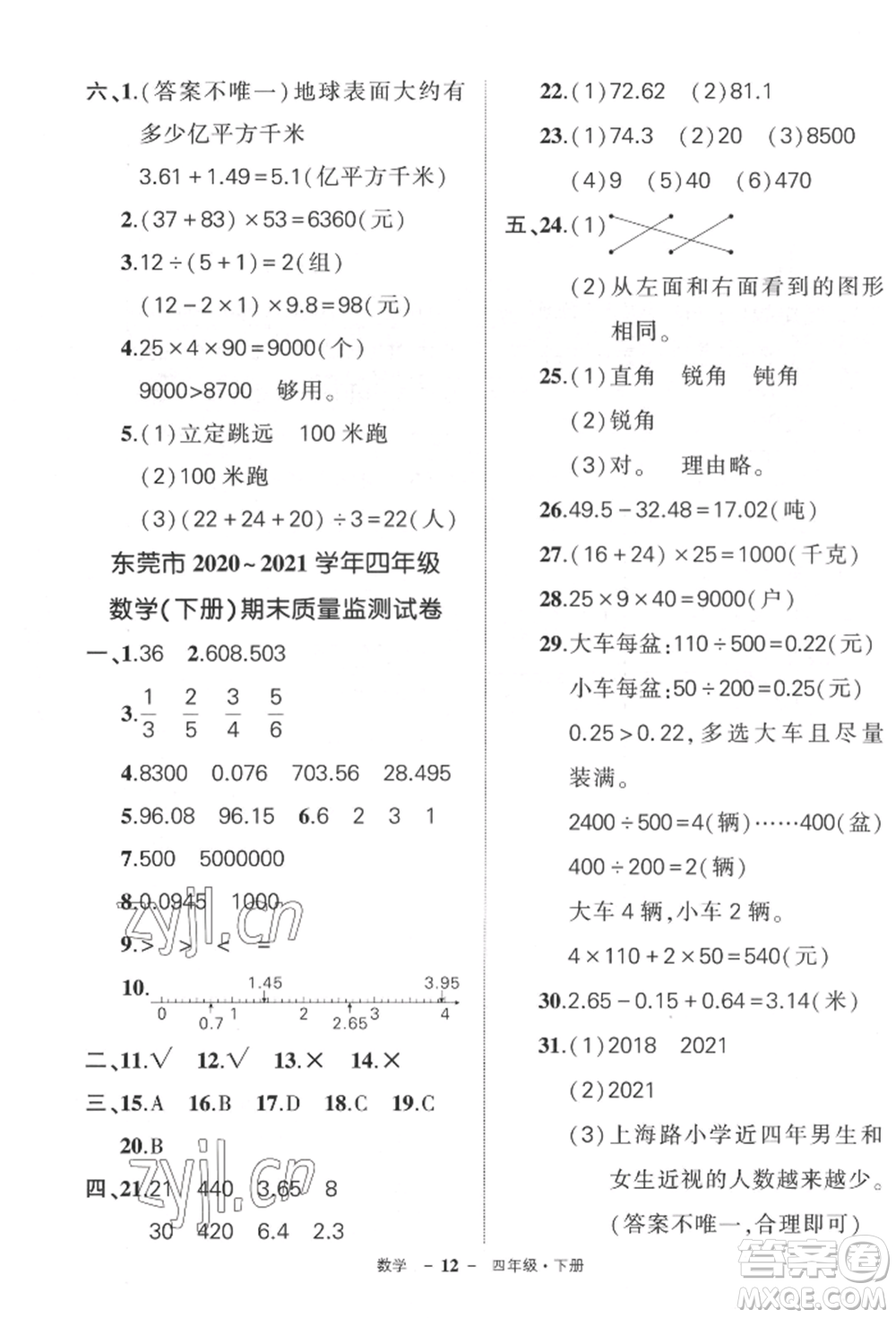 吉林教育出版社2022狀元成才路創(chuàng)優(yōu)作業(yè)100分四年級(jí)下冊數(shù)學(xué)人教版廣東專版參考答案