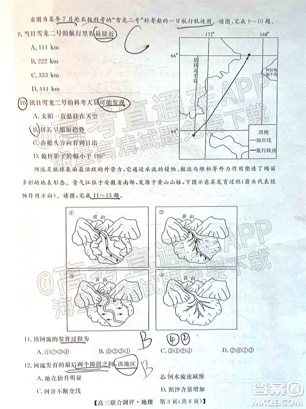 2022福建百校聯(lián)盟高三4月聯(lián)考地理試題及答案