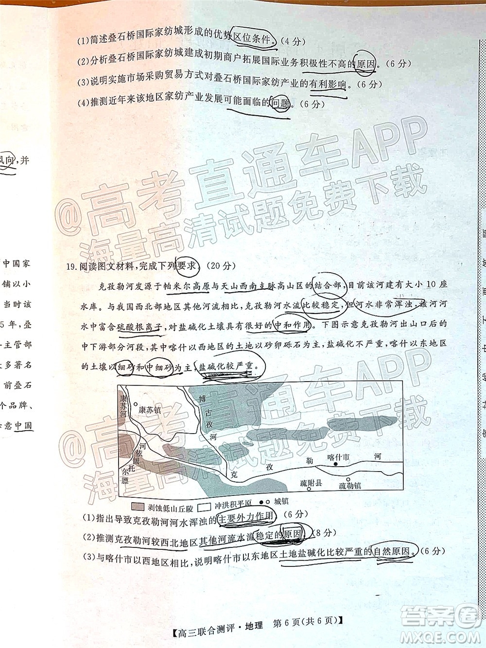 2022福建百校聯(lián)盟高三4月聯(lián)考地理試題及答案