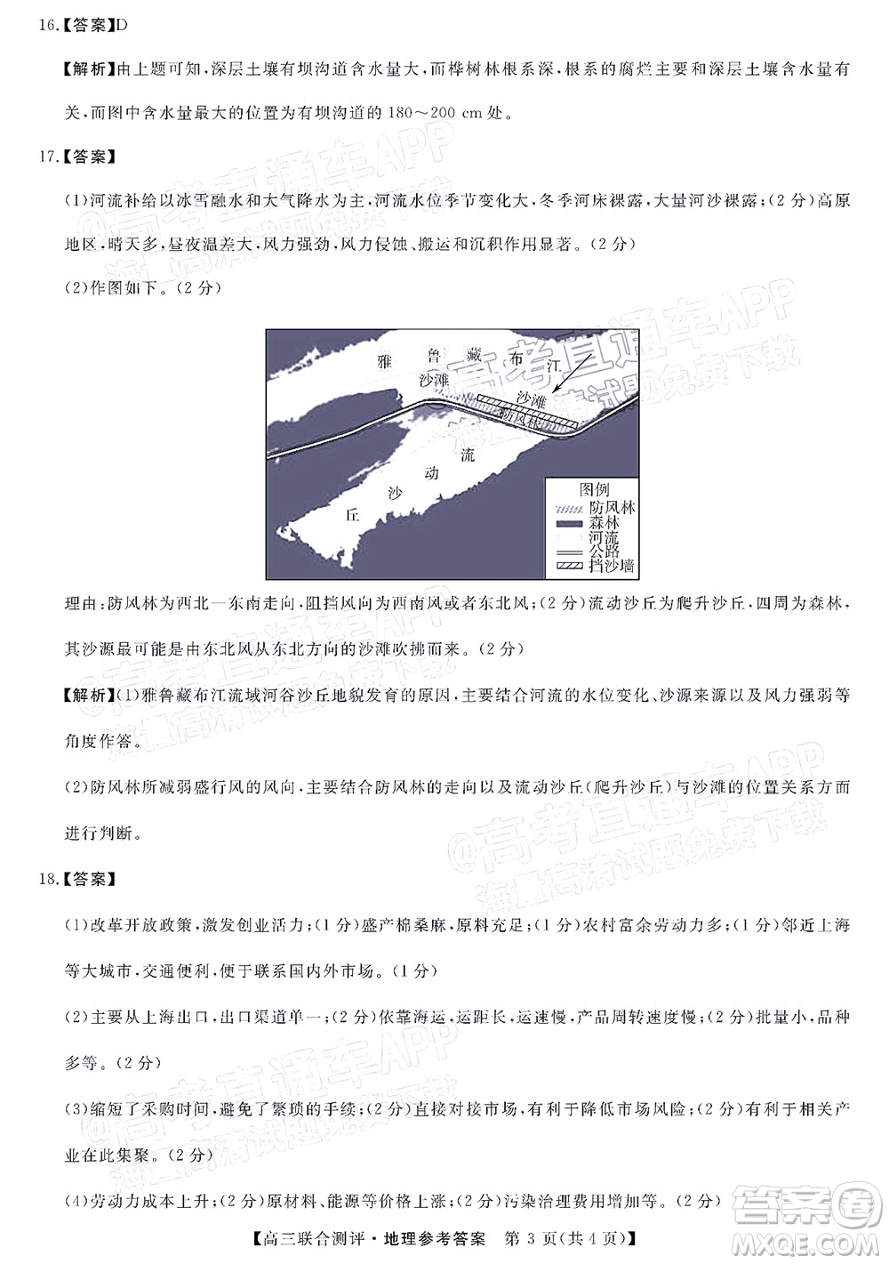 2022福建百校聯(lián)盟高三4月聯(lián)考地理試題及答案