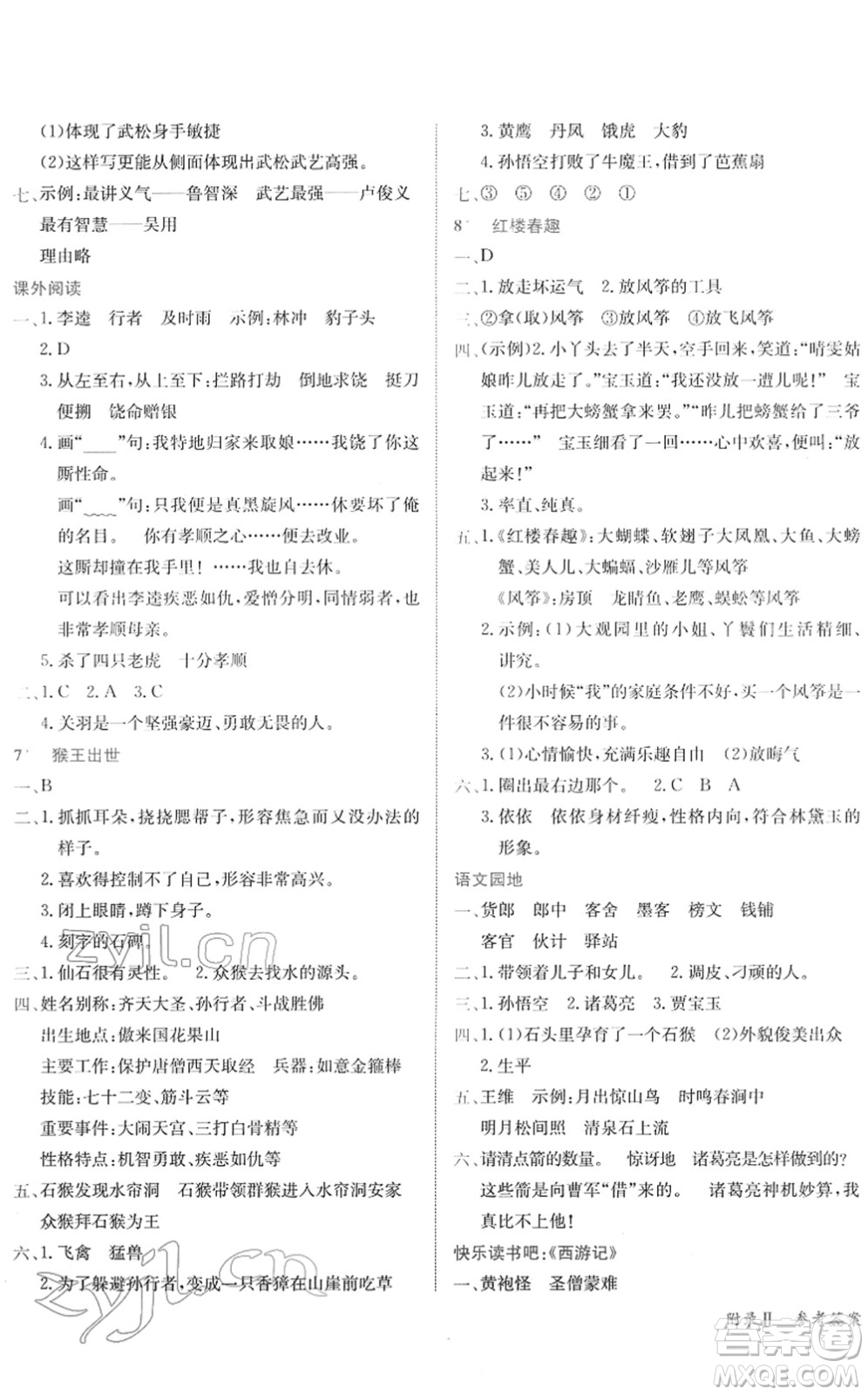 龍門書局2022黃岡小狀元作業(yè)本五年級(jí)語文下冊R人教版廣東專版答案