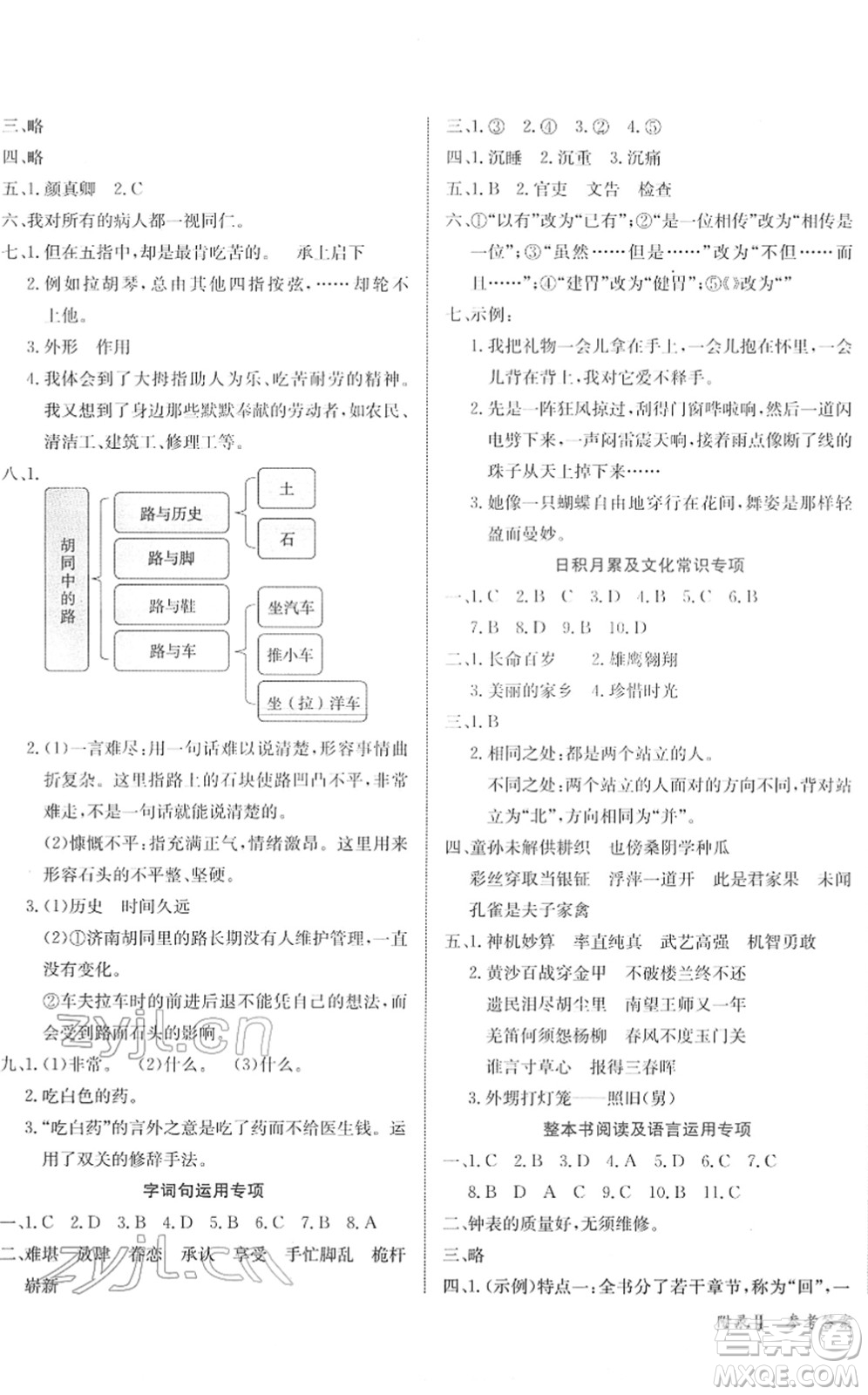 龍門書局2022黃岡小狀元作業(yè)本五年級(jí)語文下冊R人教版廣東專版答案