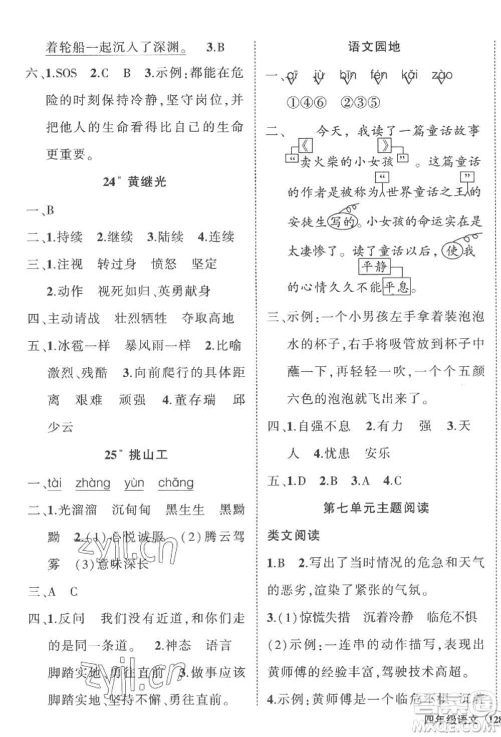 西安出版社2022狀元成才路創(chuàng)優(yōu)作業(yè)100分四年級下冊語文人教版四川專版參考答案