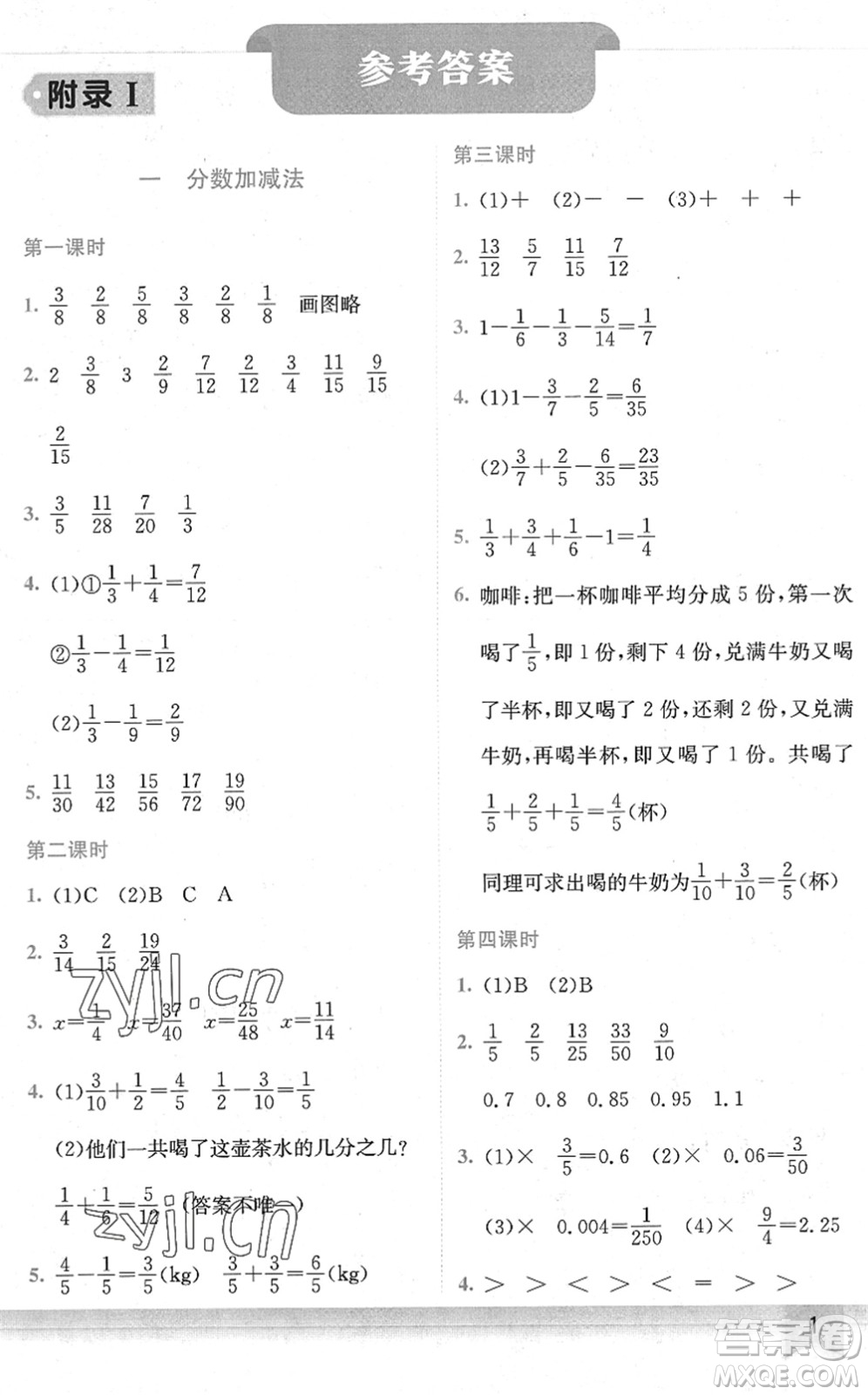 龍門書局2022黃岡小狀元作業(yè)本五年級(jí)數(shù)學(xué)下冊(cè)BS北師版答案