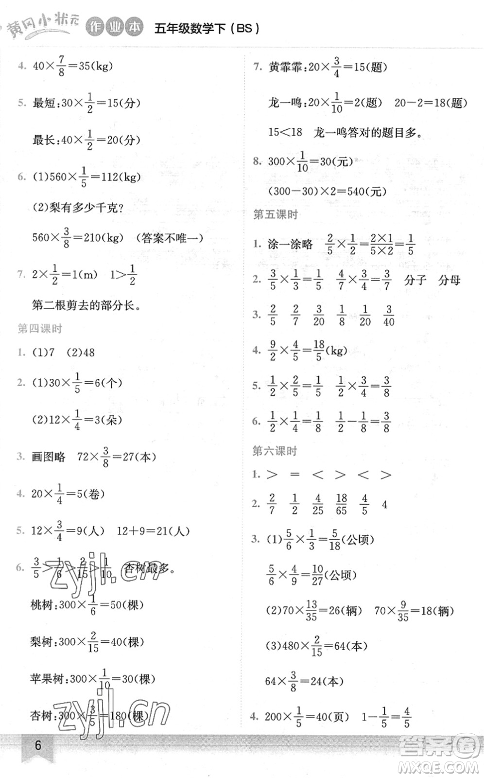 龍門書局2022黃岡小狀元作業(yè)本五年級(jí)數(shù)學(xué)下冊(cè)BS北師版答案