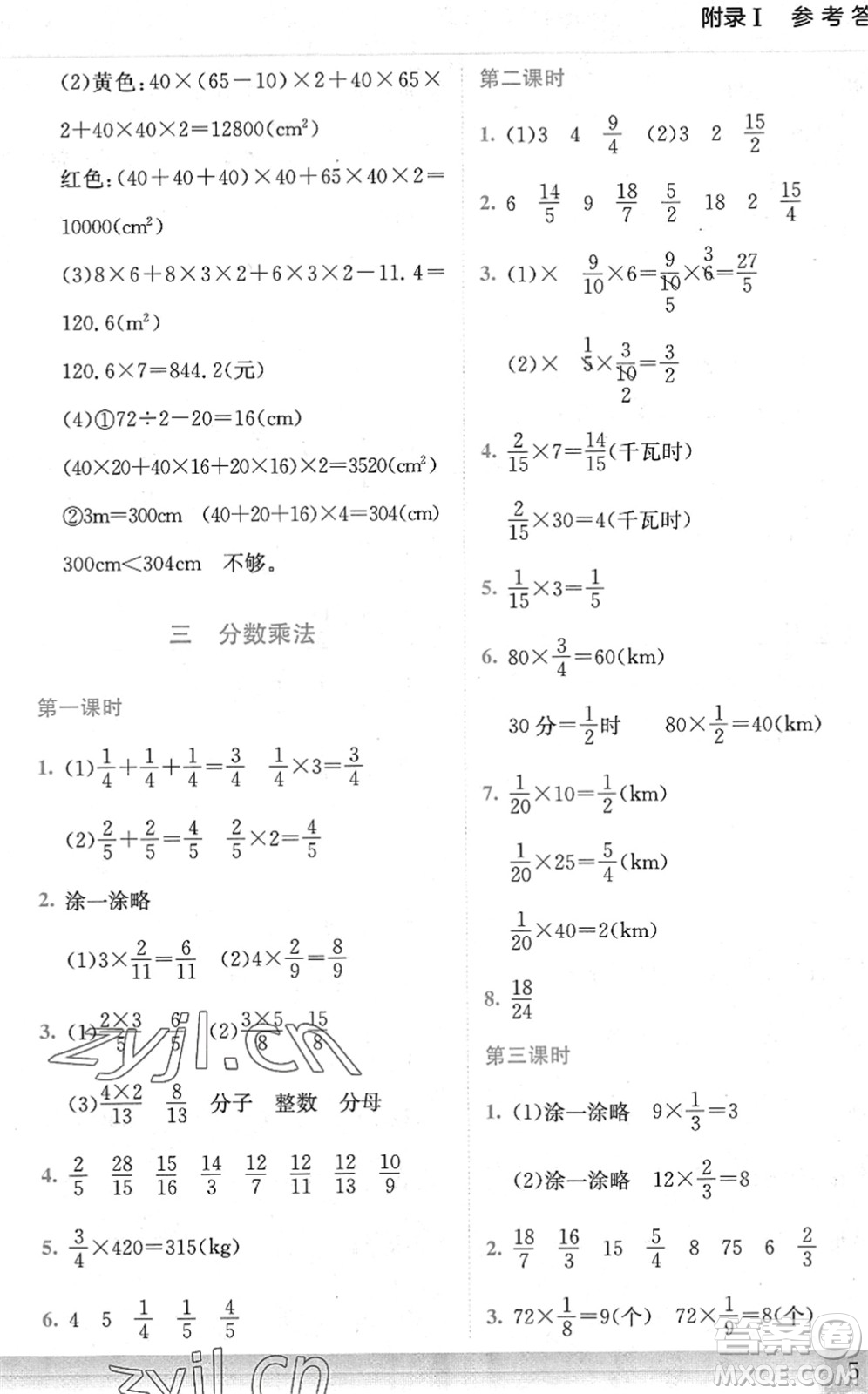 龍門書局2022黃岡小狀元作業(yè)本五年級(jí)數(shù)學(xué)下冊(cè)BS北師版答案