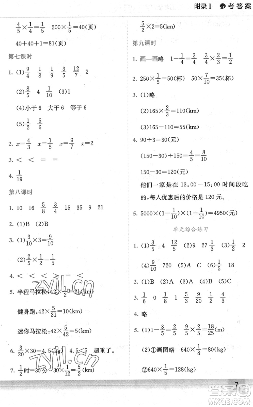 龍門書局2022黃岡小狀元作業(yè)本五年級(jí)數(shù)學(xué)下冊(cè)BS北師版答案