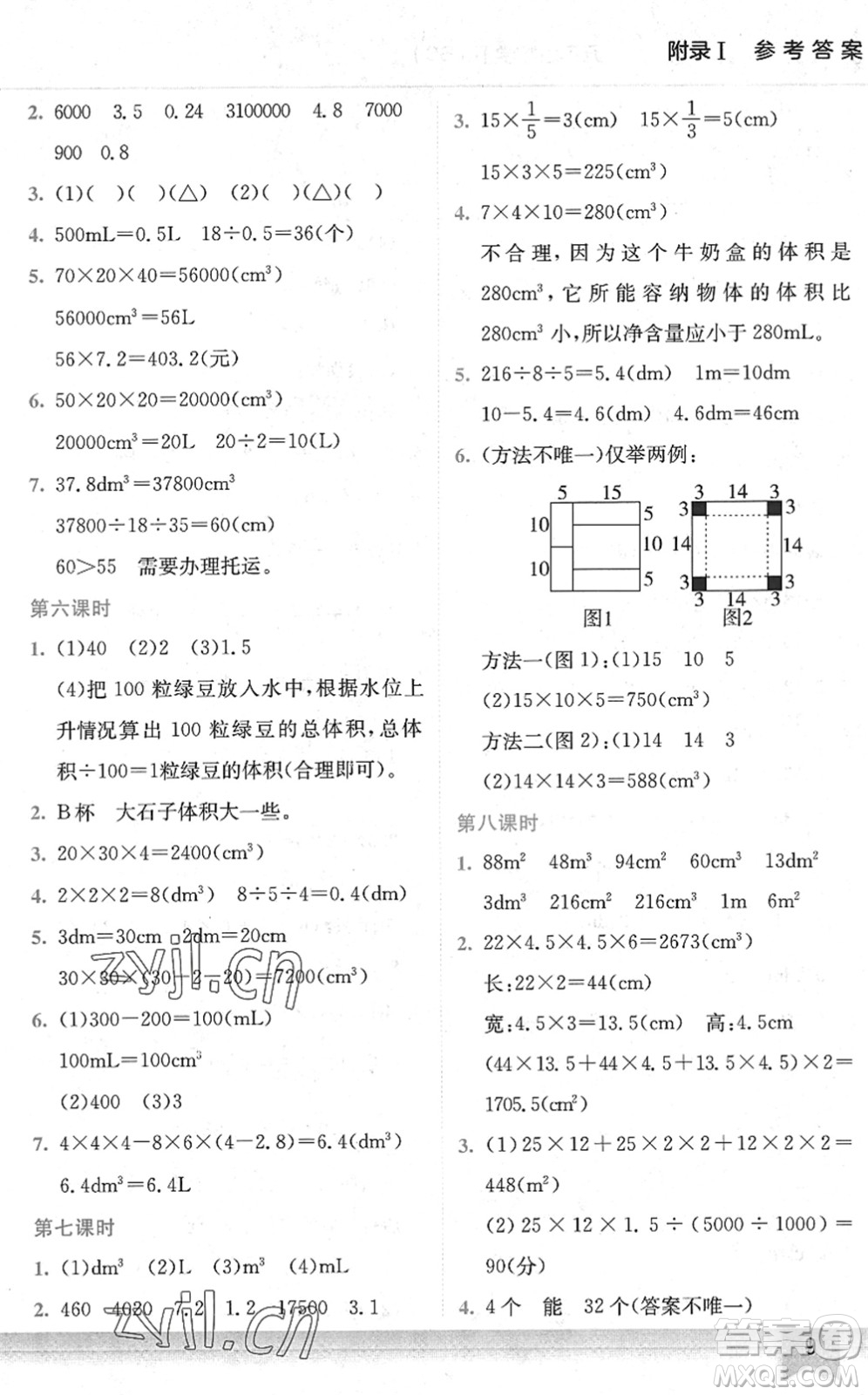 龍門書局2022黃岡小狀元作業(yè)本五年級(jí)數(shù)學(xué)下冊(cè)BS北師版答案