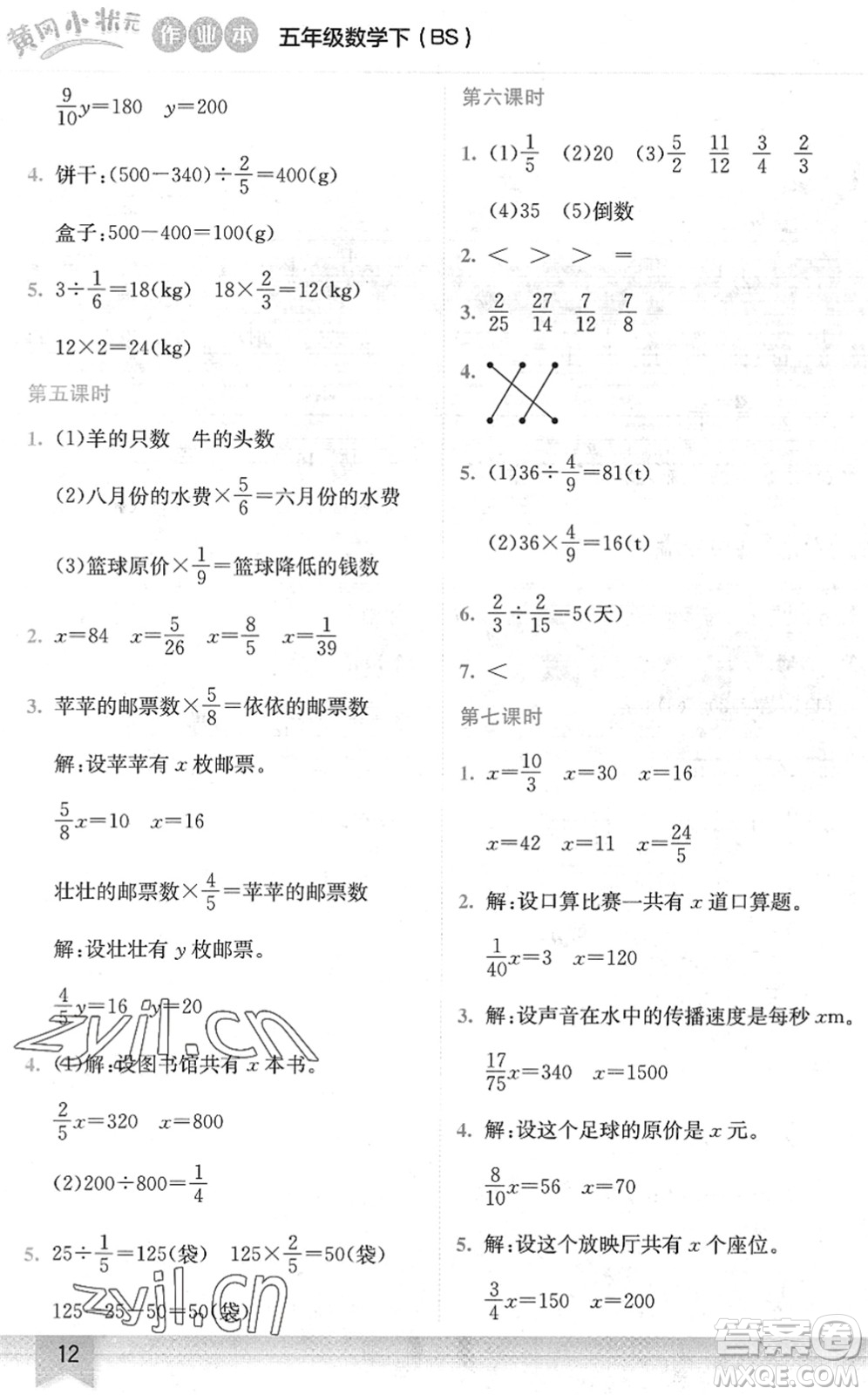 龍門書局2022黃岡小狀元作業(yè)本五年級(jí)數(shù)學(xué)下冊(cè)BS北師版答案