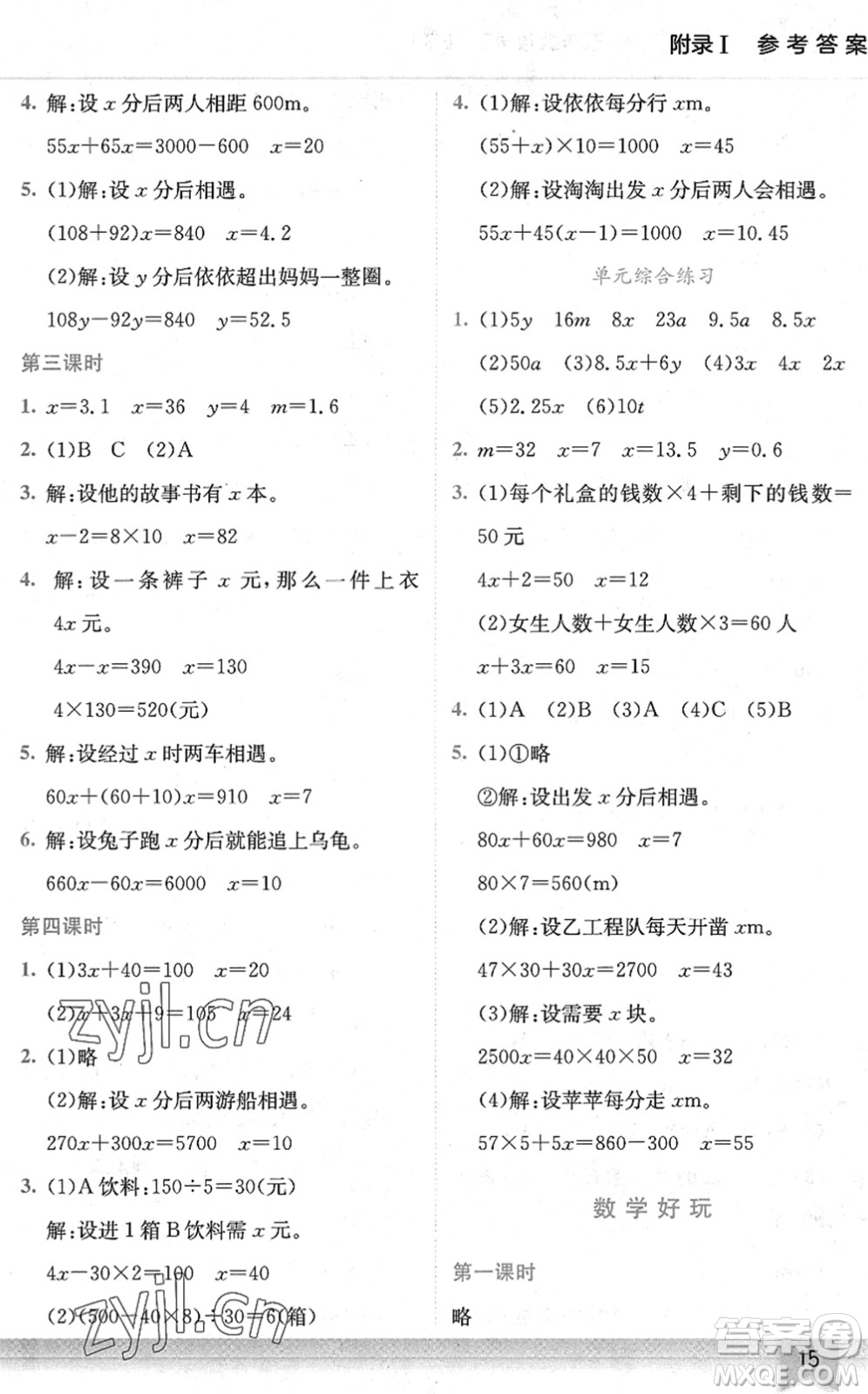 龍門書局2022黃岡小狀元作業(yè)本五年級(jí)數(shù)學(xué)下冊(cè)BS北師版答案