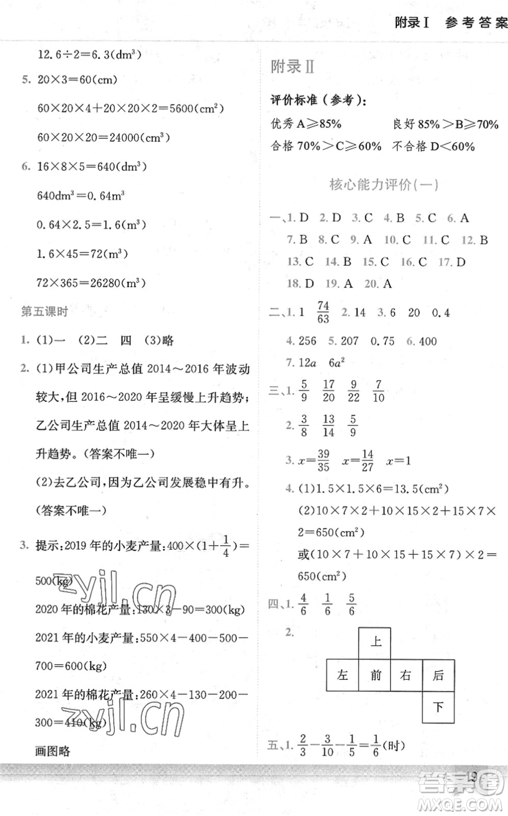 龍門書局2022黃岡小狀元作業(yè)本五年級(jí)數(shù)學(xué)下冊(cè)BS北師版答案