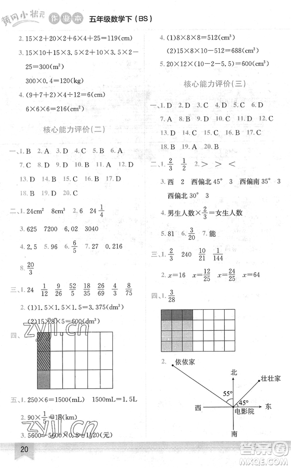 龍門書局2022黃岡小狀元作業(yè)本五年級(jí)數(shù)學(xué)下冊(cè)BS北師版答案